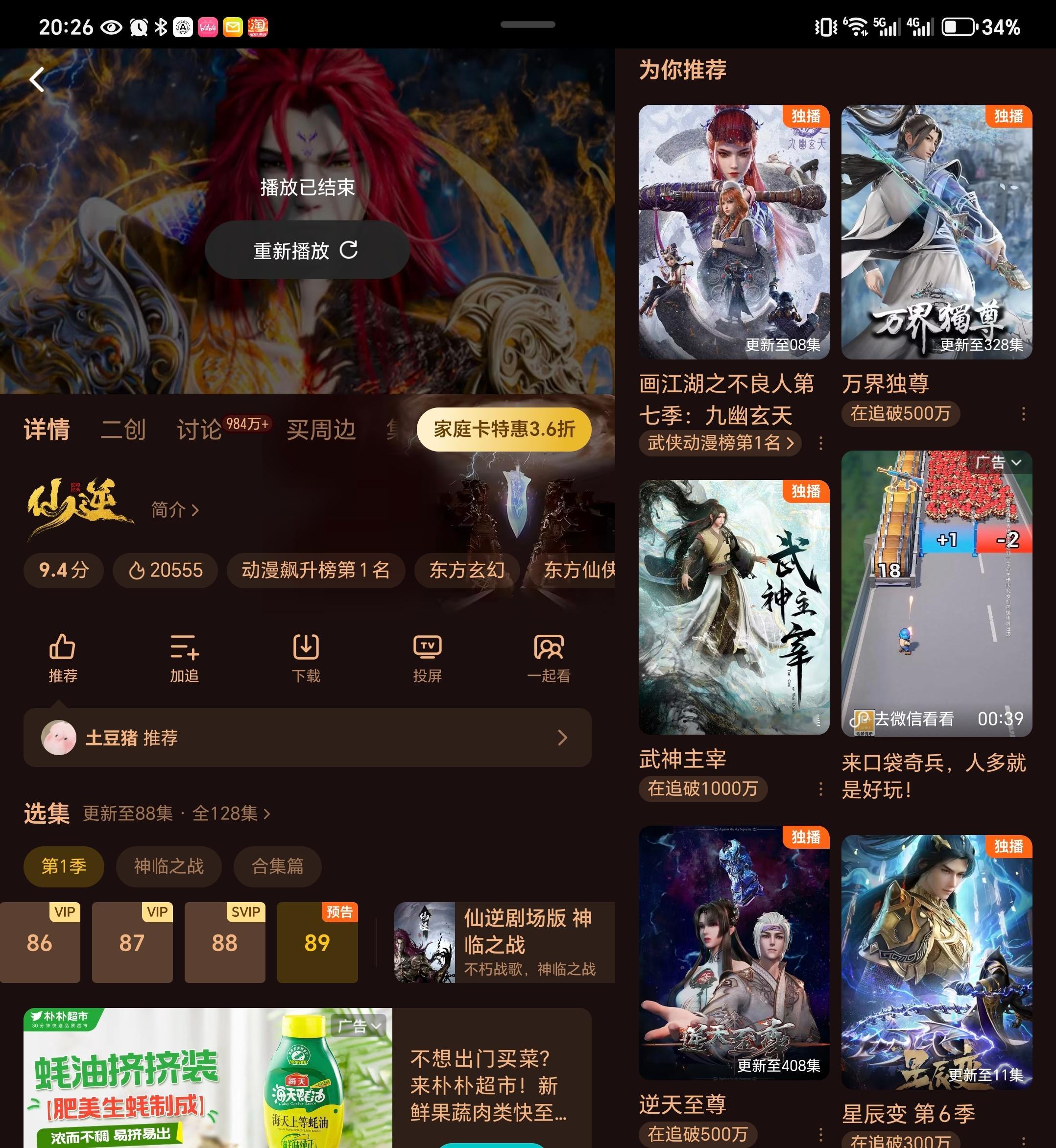 仙逆真的太爽了，看完心旷神怡，念头通达。[大笑]​​​