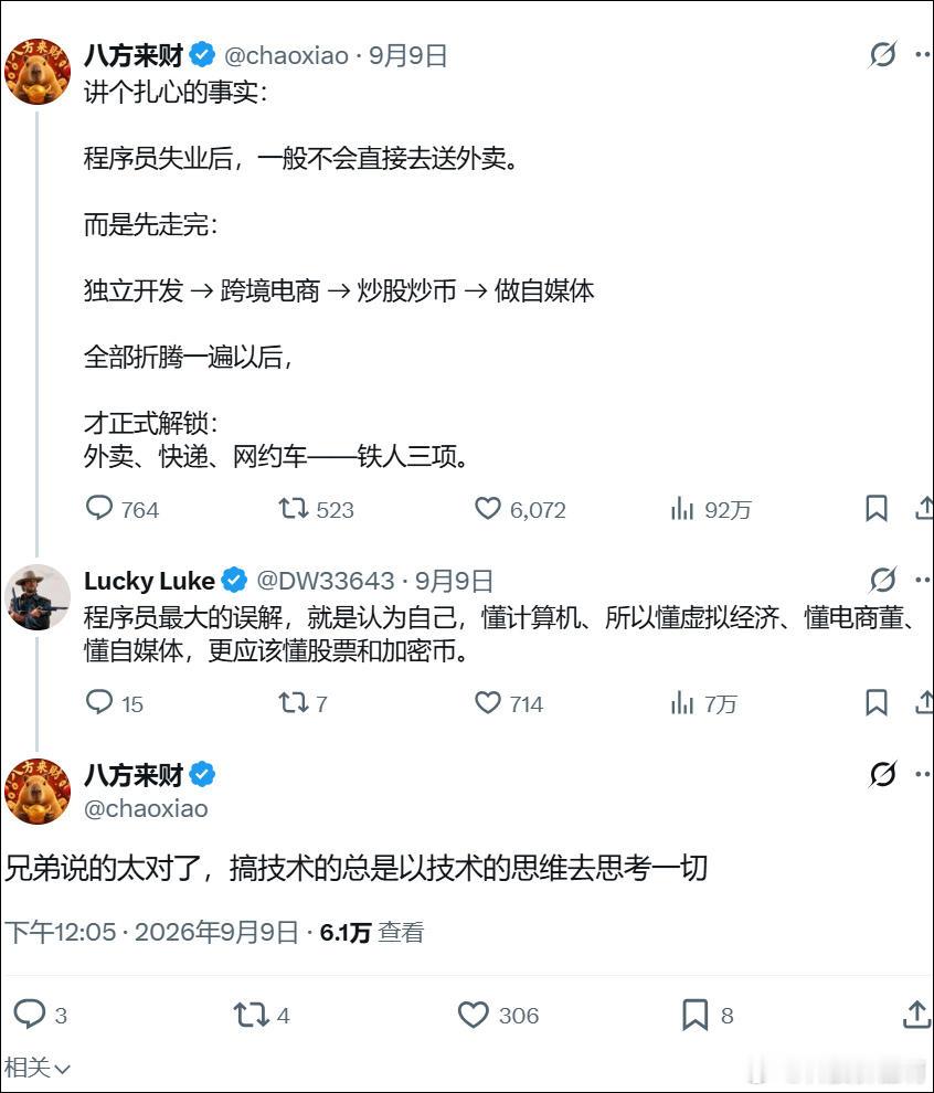 讲个扎心的事实:程序员失业后，一般不会直接去送外卖。而是先走完:独立开发>跨境电