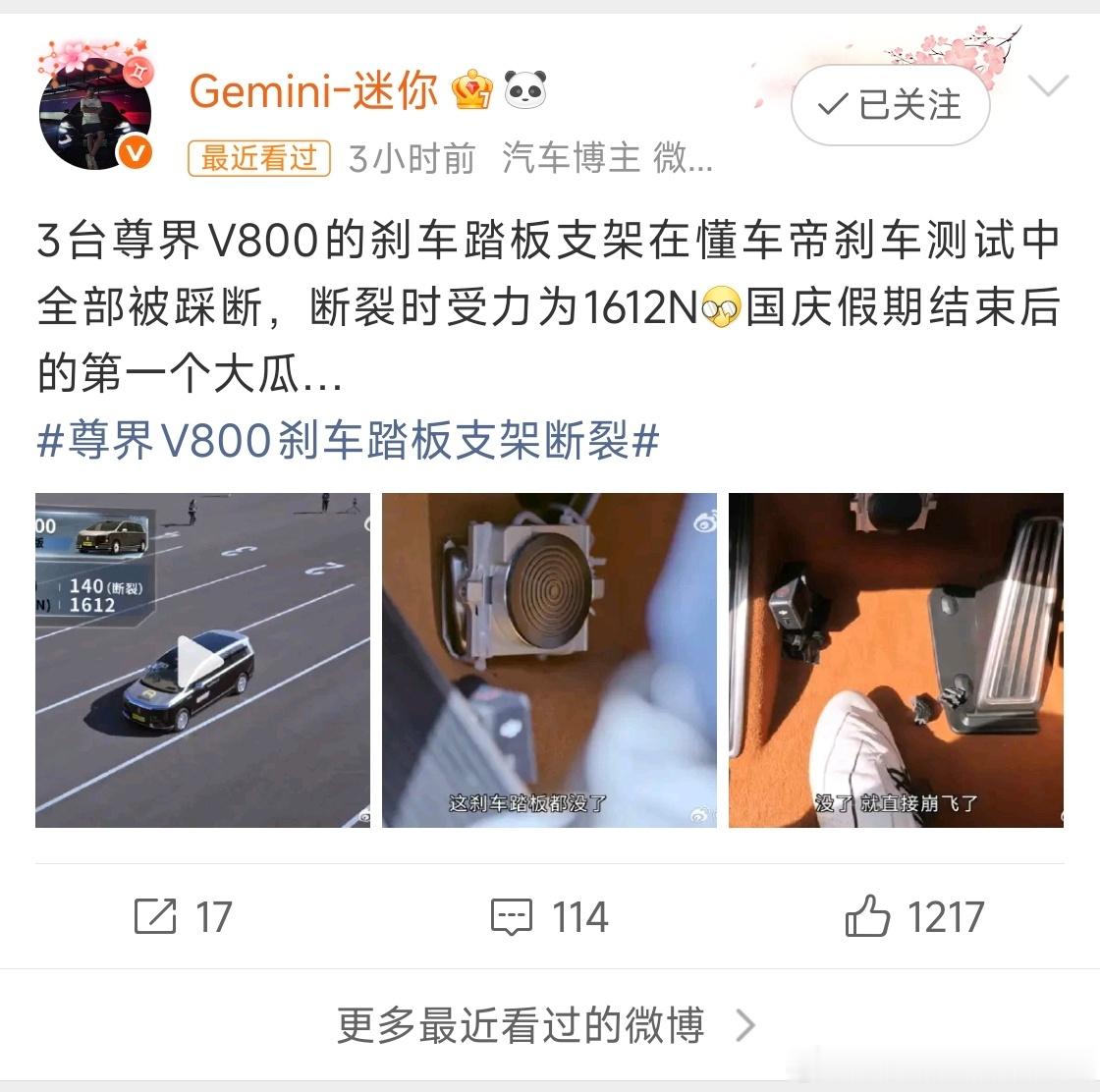 尊界V800刹车踏板支架断裂所以到底是1612N还是4589N？我去查了下，之前