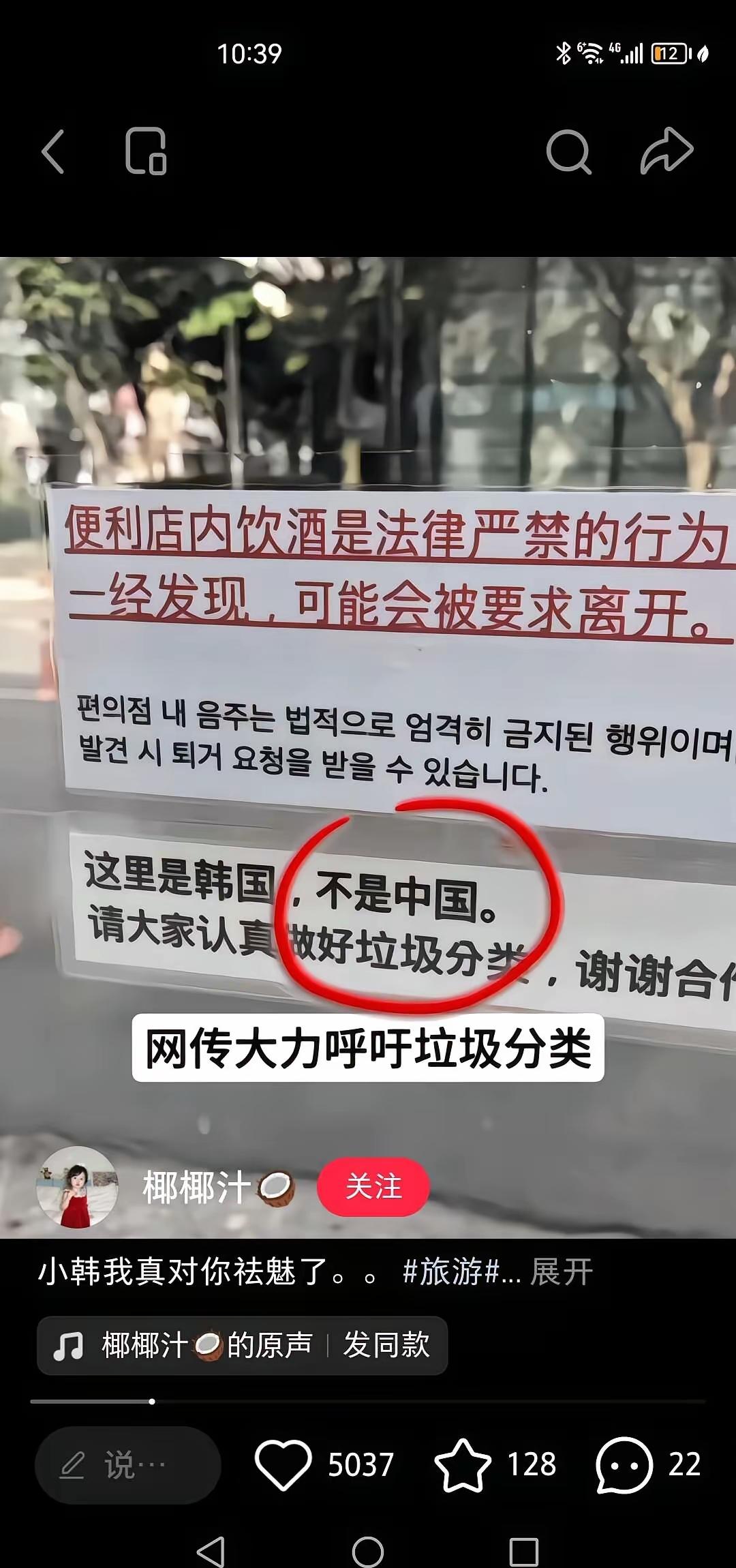韩国一商店用中文提醒中国游客，语气带有歧视它要求中国游客要做到垃圾分类，并强