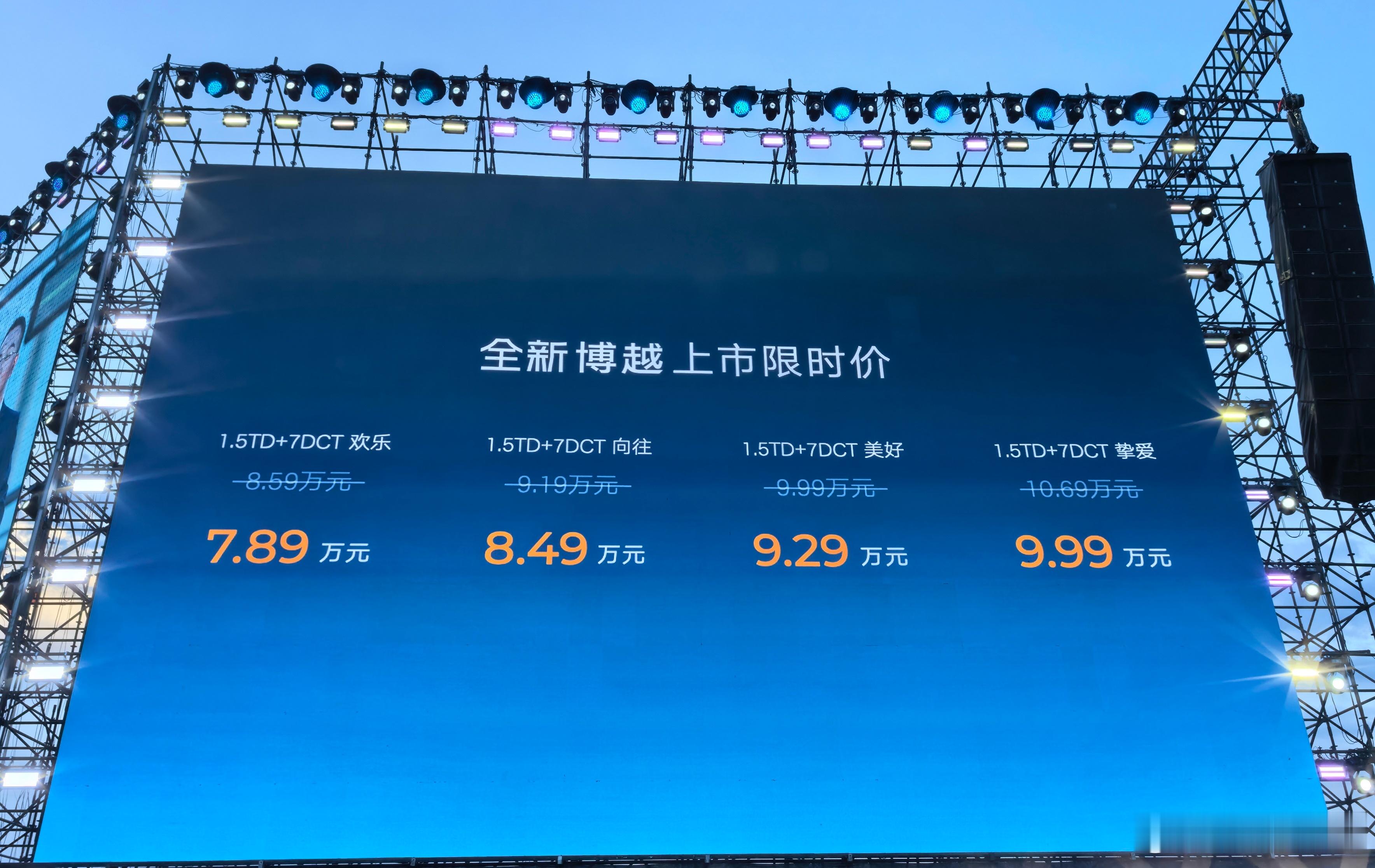 吉利“全新博越”预售价9.19-11.29万，正式价格全系不到10万，顶配只要9