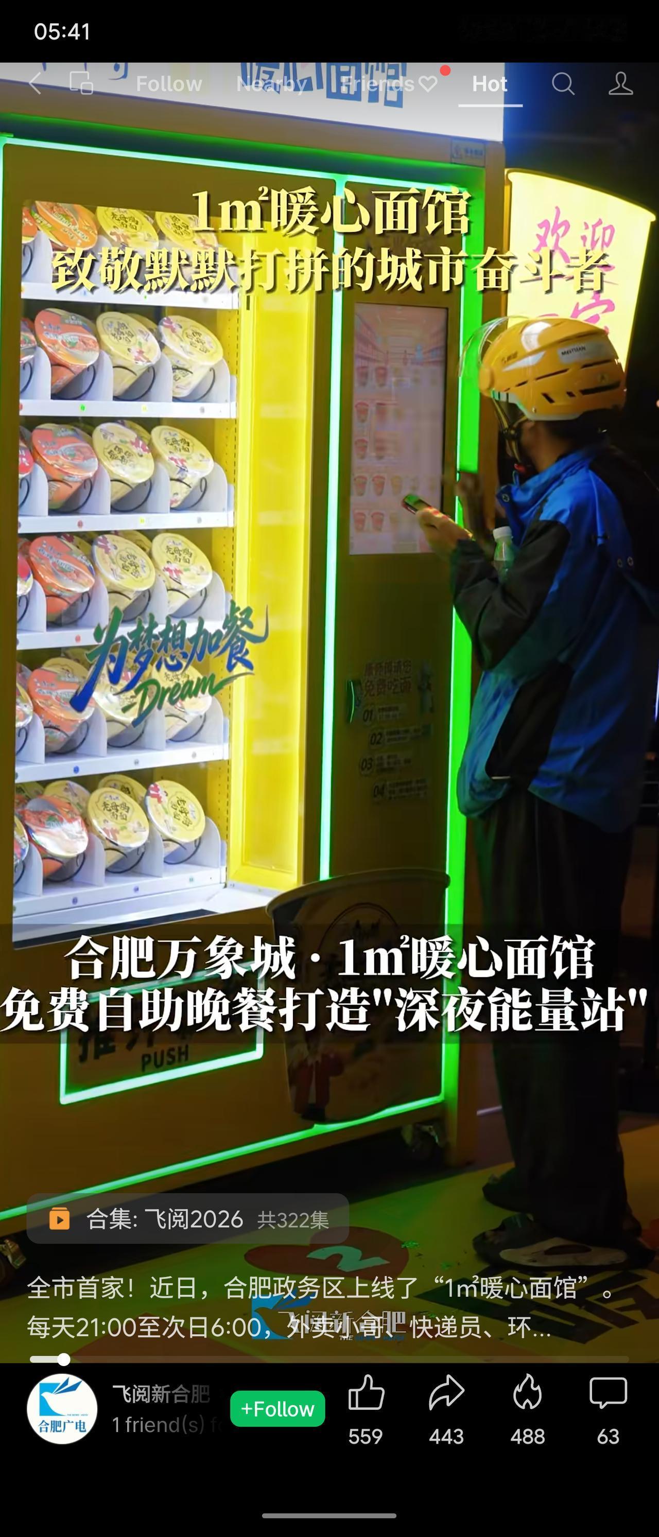 合肥“1㎡暖心面馆”：合肥政务区开设全市首家“1㎡暖心面馆”，每天21:00至次