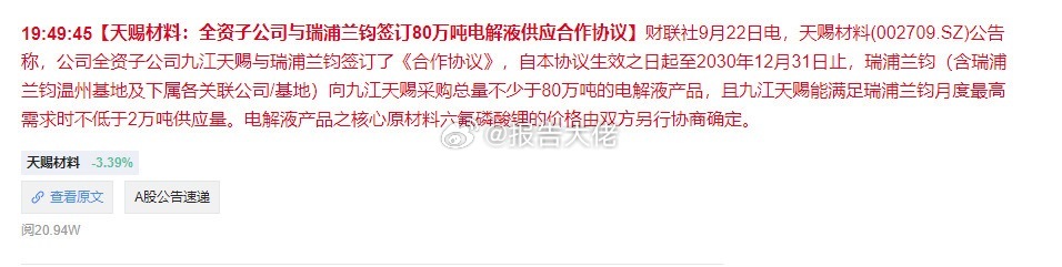 兄弟们，我们的啊赐大利好来了，明天能不能带动电池方向！​​​