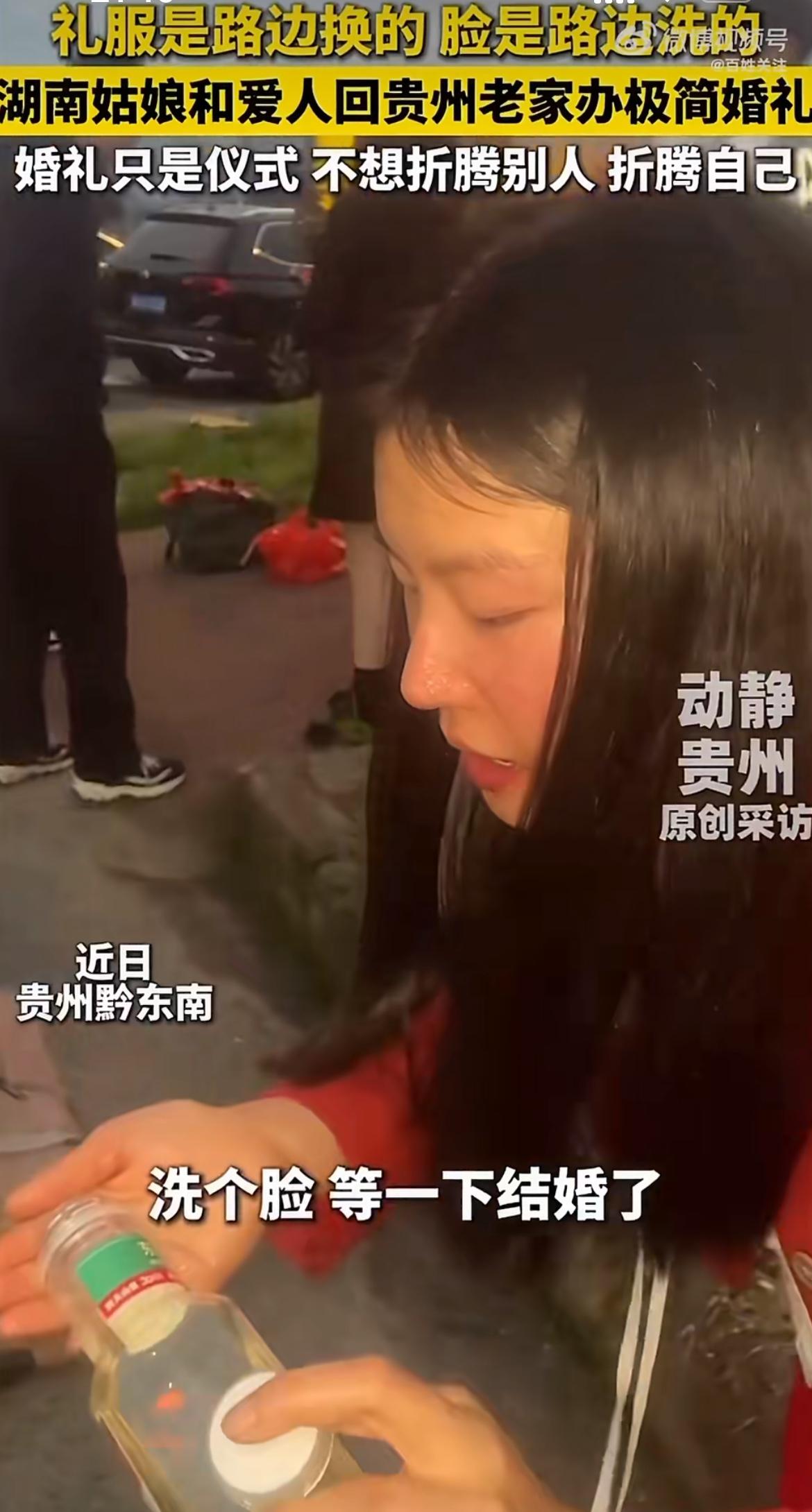 别人结婚车队豪气、仪式复杂，恨不得把场面搞到天上去；可贵州这对新人结婚，换礼服、