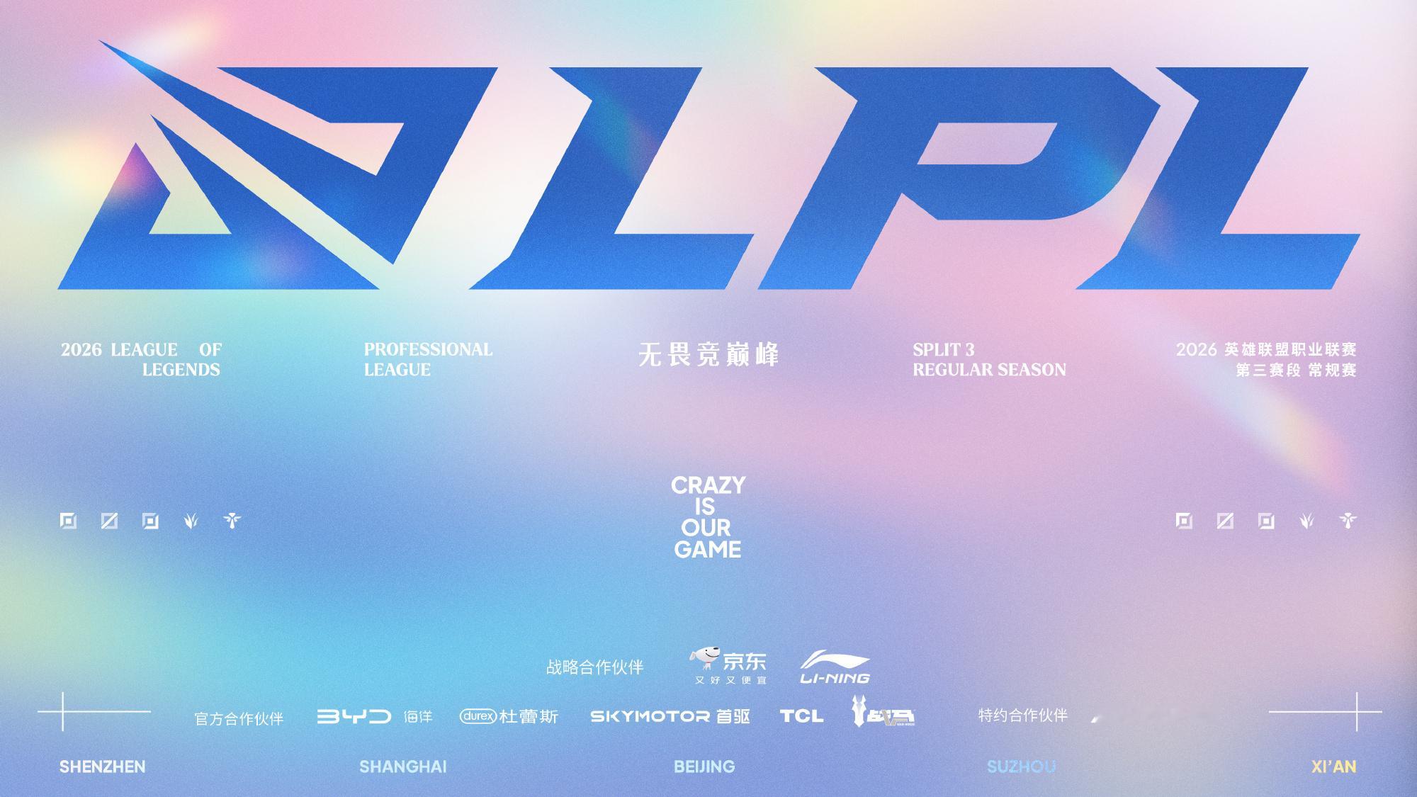 《英雄联盟》2026LPL第三赛段常规赛将于7月22日开赛。英雄联盟