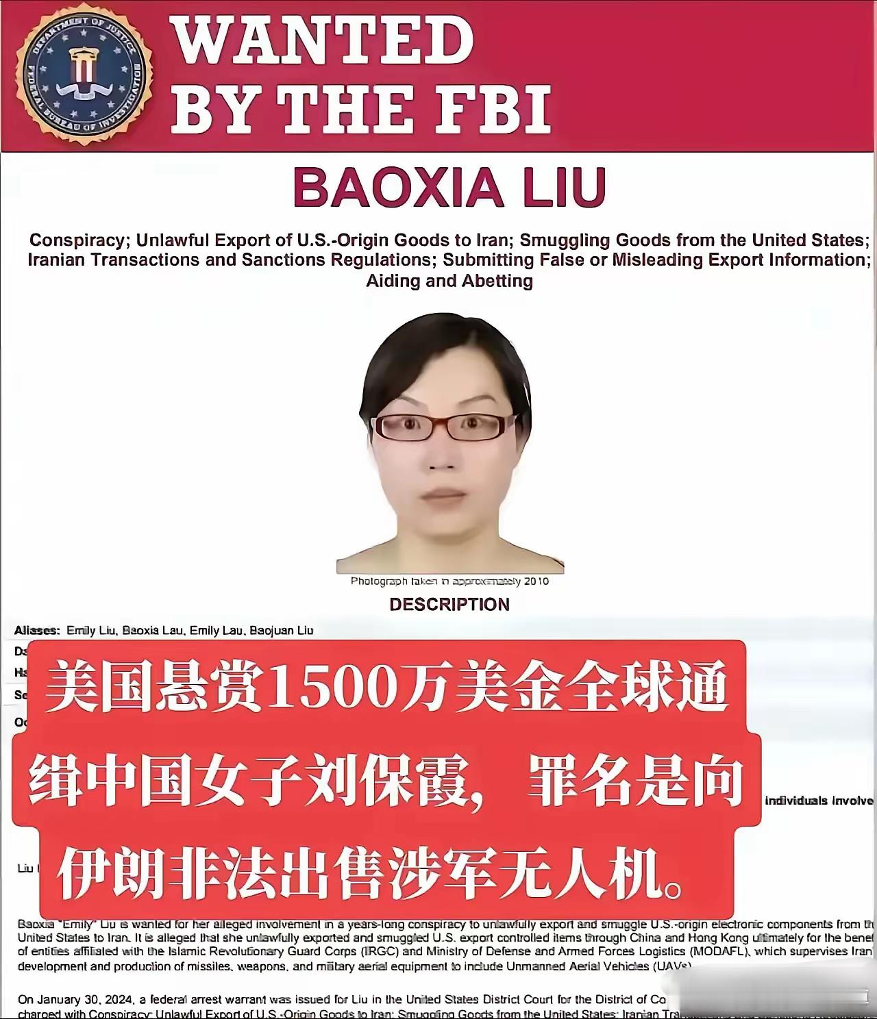 华俊竹de微博刘保霞是谁？您创世界纪录了，网传全球最贵通缉令！美国人发