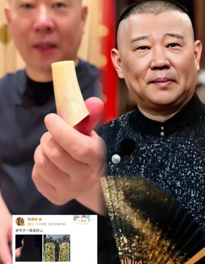 杨少华老先生去世，德云社发了通告，郭德纲也发了悼念，并且第二天就有了视频，展示了
