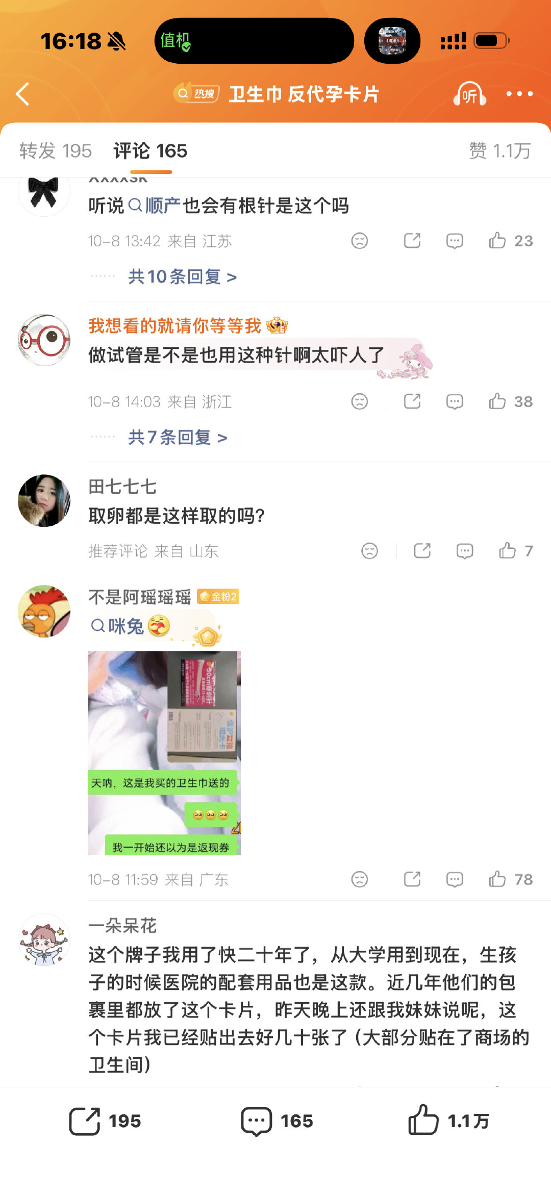 #卫生巾反代孕卡片#做试管是不是也用这种针啊太吓人了😯​