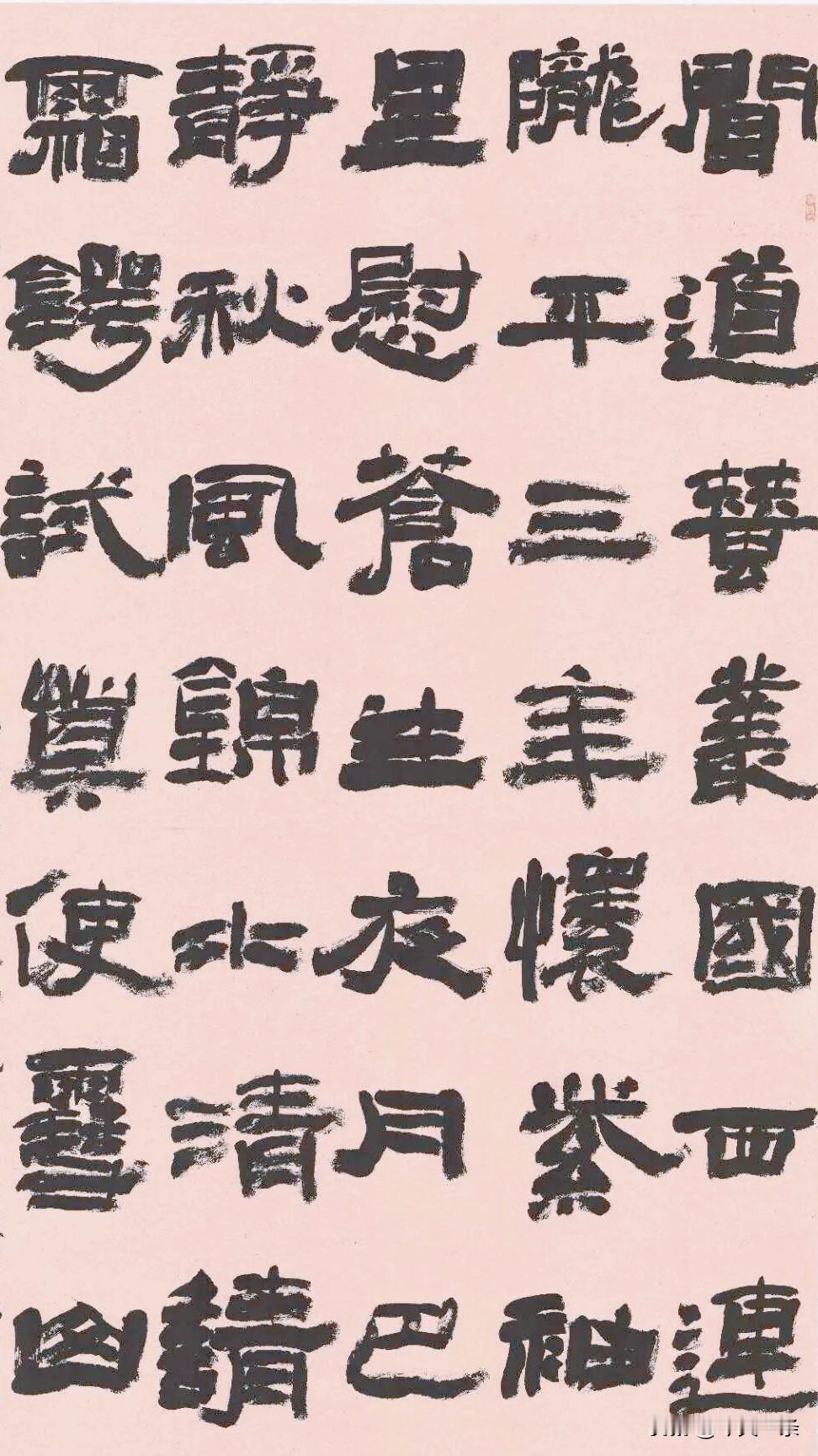 日临一帖必有所得世界早安[祈祷]临古书法手写早安语录吉祥语书法书