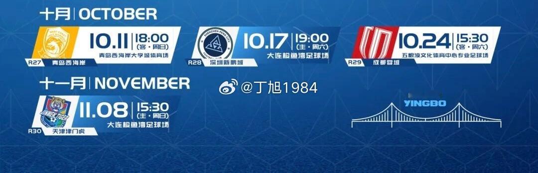 【冷知识】大连英博海发唯一有望夺得双冠王的球队大连英博海发有望逆袭夺冠，净胜球…