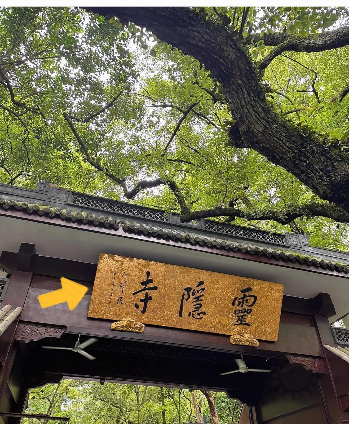 瞅了一眼灵隐寺的门票，差点惊掉下巴！你能信？灵隐寺的门票，全国第二贵，第一是