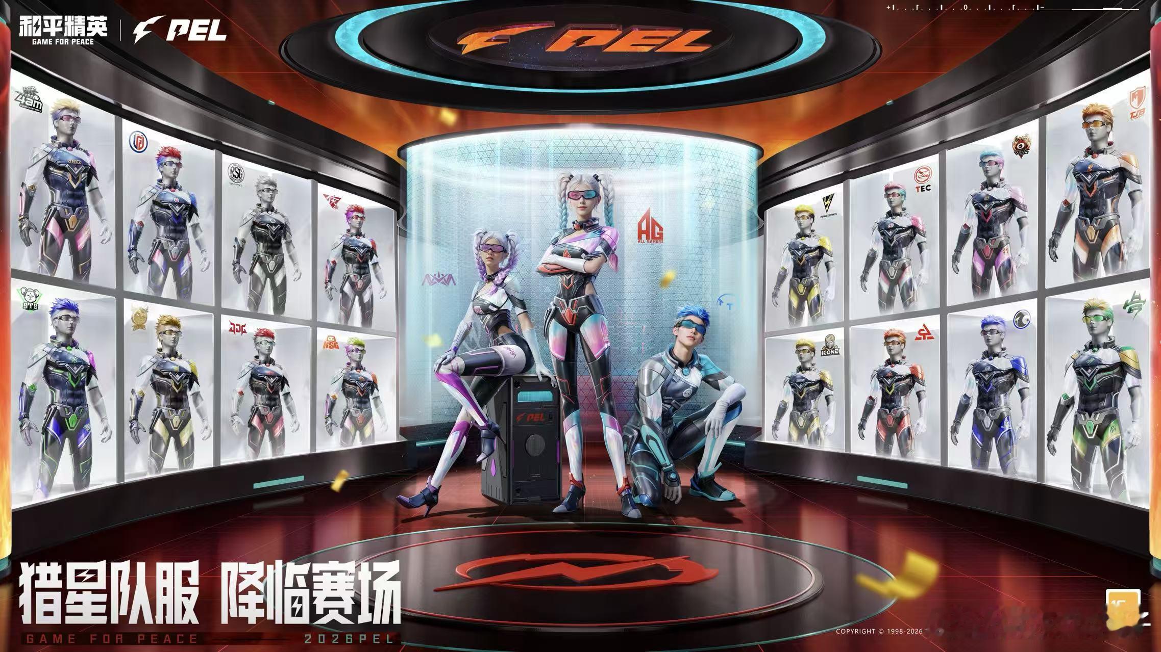 PEL猎星队服返场2026PEL春季赛总决赛PEL春决在即，猎星队服限时返