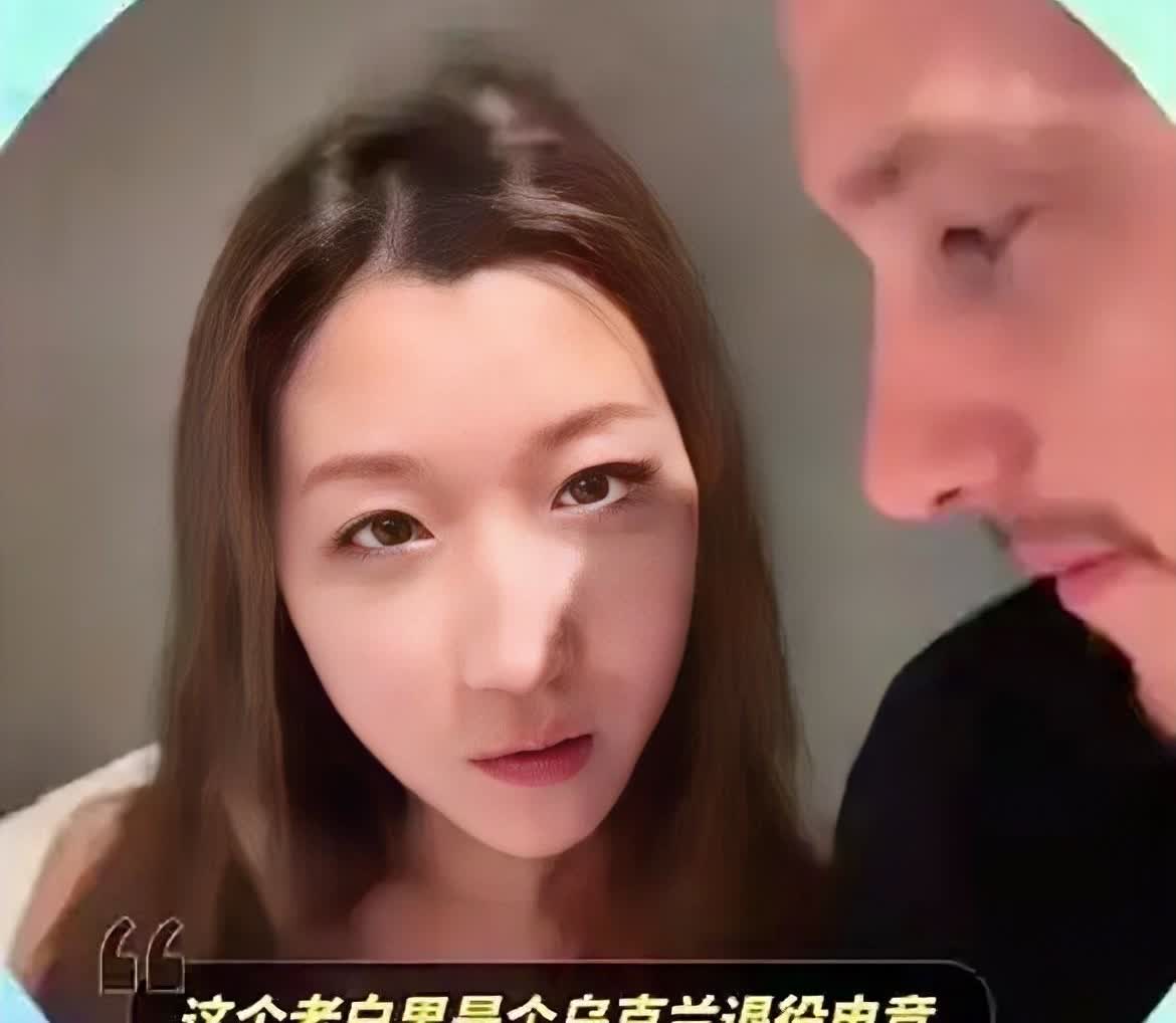 别用崇洋媚外解读女大学生和乌克兰人的事那乌克兰人根本不值。他37岁已