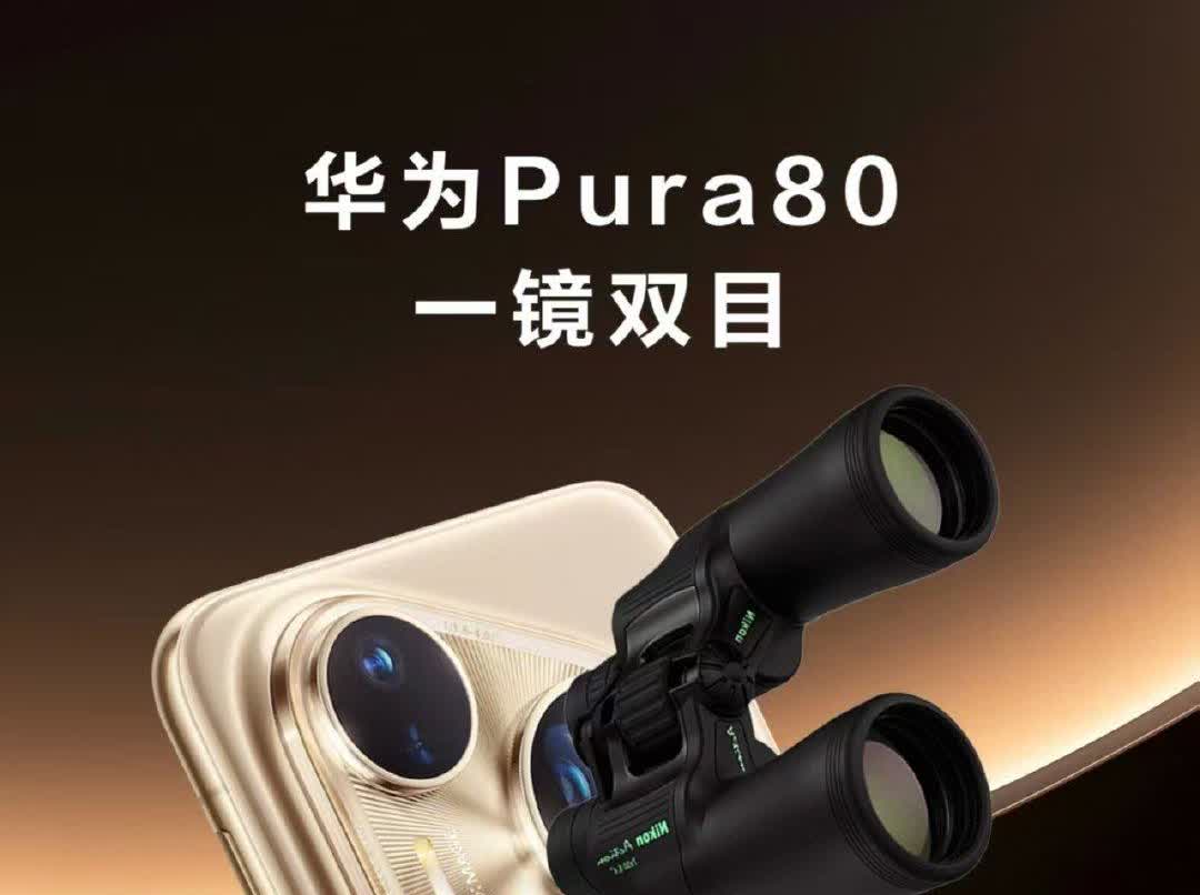 Pura80发布后网友又开始整活了[捂脸哭]。以前的手机要想达到光学长焦切换，很多