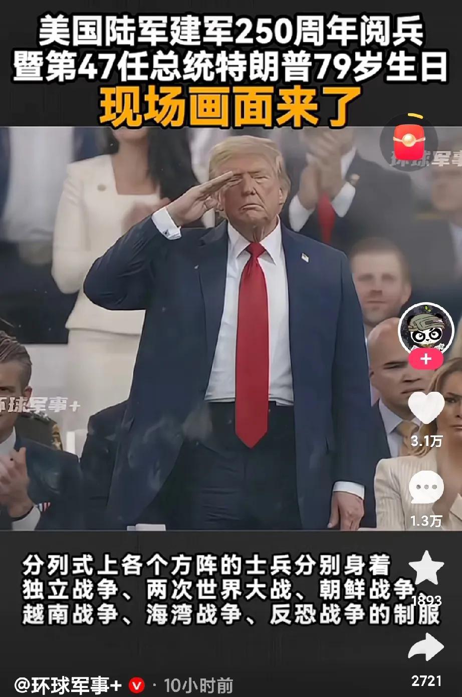 确实，美国这次陆军建军250周年的阅兵确实没什么值得看的地方，整体上就是对美国军