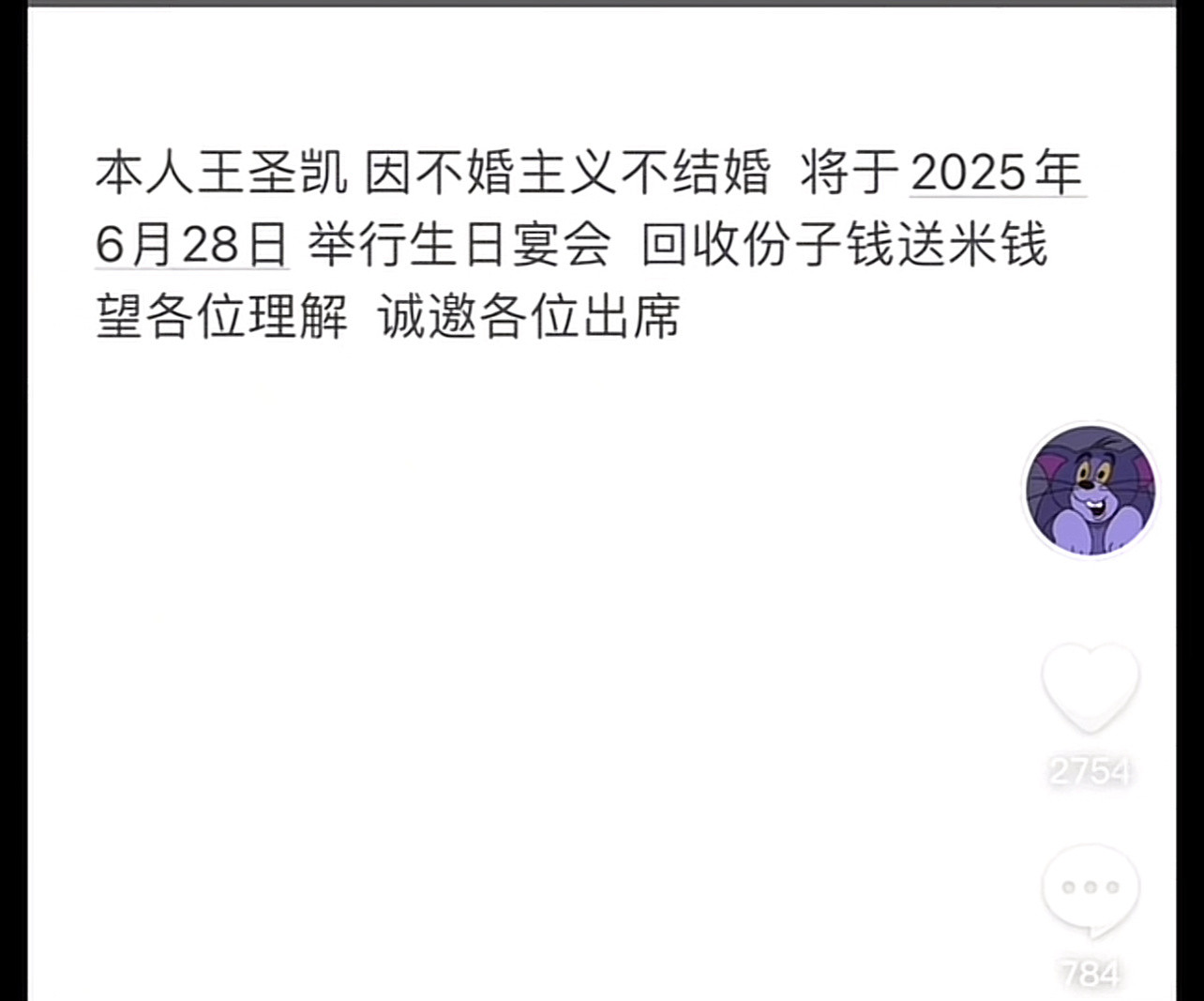 不结婚怎么收回随出去的份子钱太勇敢了这哥们​​​