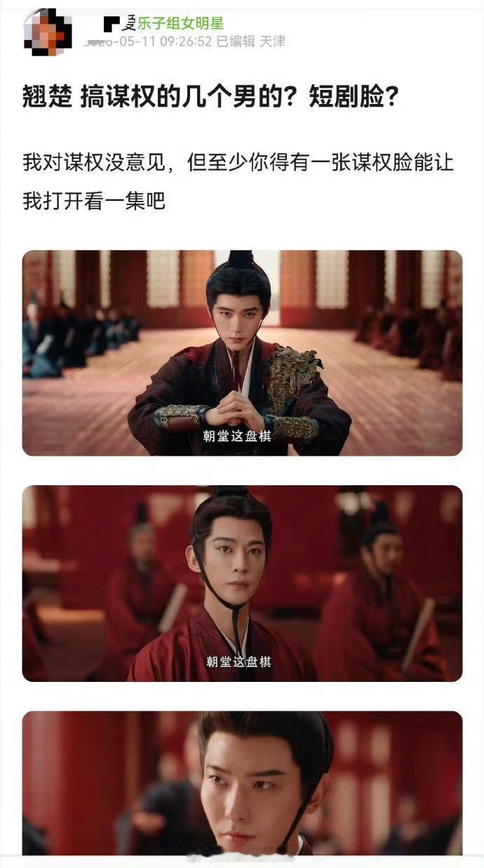 翘楚这几个男的太搞笑了，四个刚刚割了的太监搞朝堂权谋