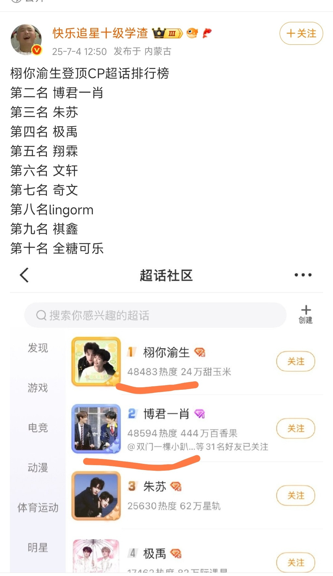 483＞594的笑话，某些新晋cp买氵买通稿实锤😒​​​