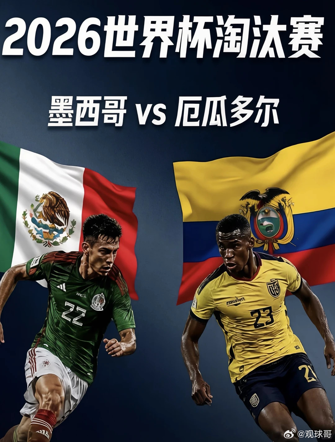 三战全胜零失球！草帽军团今夜要在阿兹特克粉碎40年魔咒！⚽️079：世界杯场次：