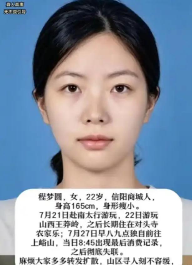 失踪整整7天后，22岁的程梦圆终于有了音信——她的手机在距她最后现身地