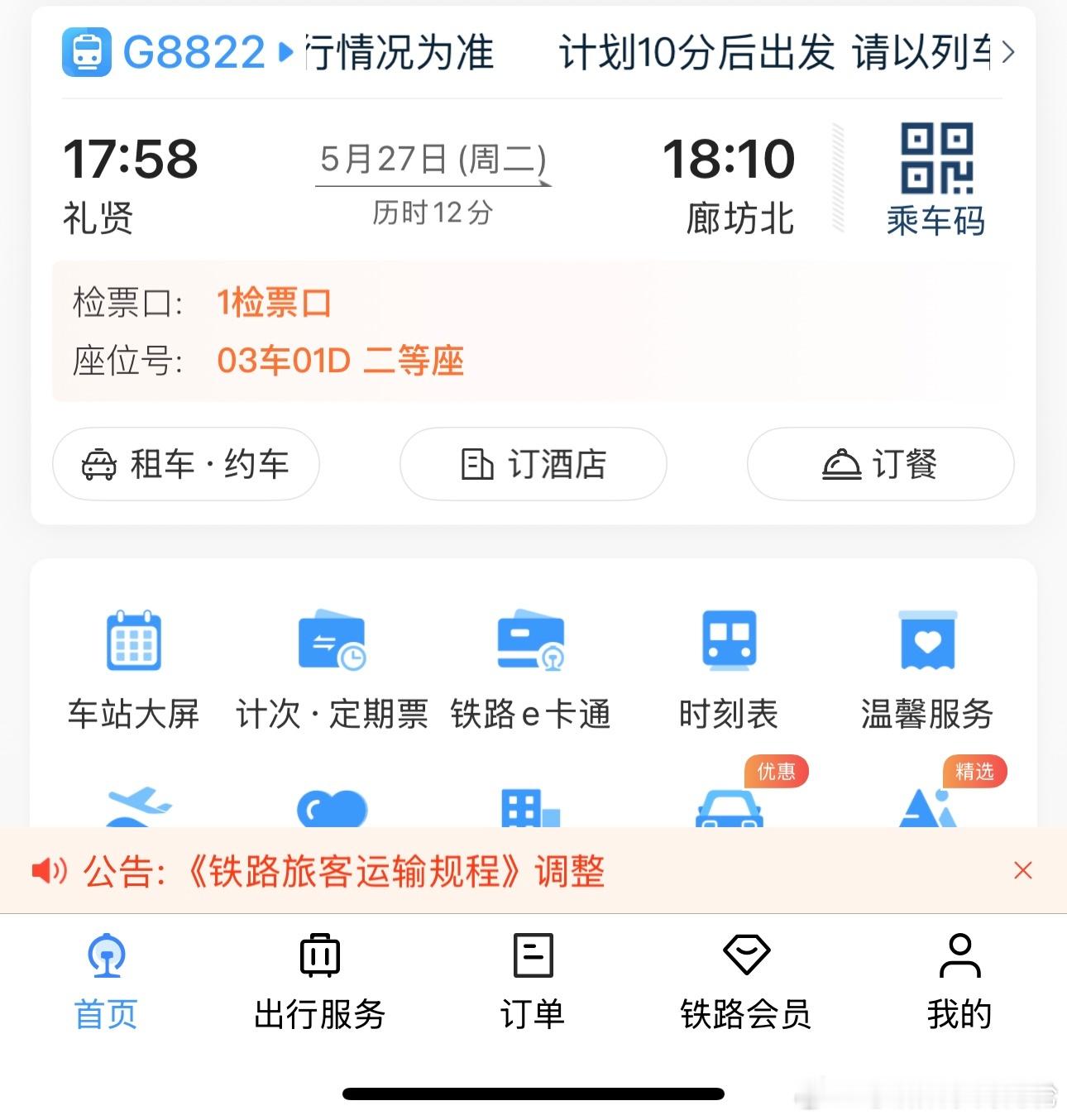 又来做12分钟的跨城高铁了[大笑]​​​