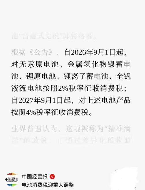 油电同权不是电车凉了，是“免税红利”这层滤镜碎了看到9月1日起锂电按2%征消费