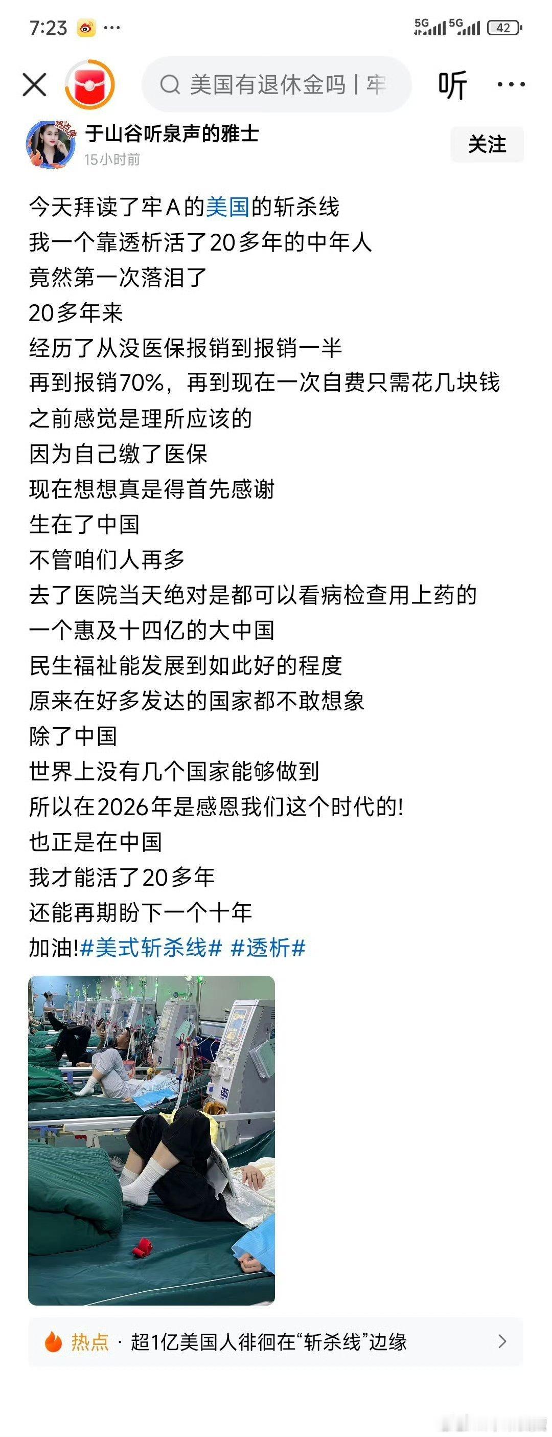 中国医疗保障体系发展到这种程度还有人在吹西方的所谓免费医疗甚至有人吹印度的免费医