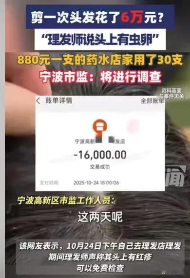 浙江宁波，一个顾客进到一个理发店，准备花几十块钱，理一下头发，可进去之后，他竟然