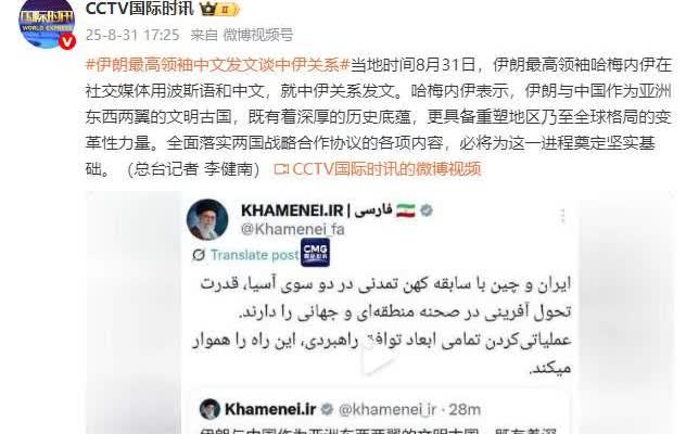 伊朗发出重要信号首先，伊朗总统将来华参加九三阅兵。其次，伊朗最高