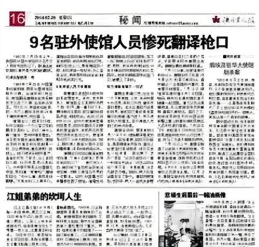 1982年，我国驻莫桑比克大使馆翻译唐健生策划并实施了一起骇人听闻的事件，他杀死