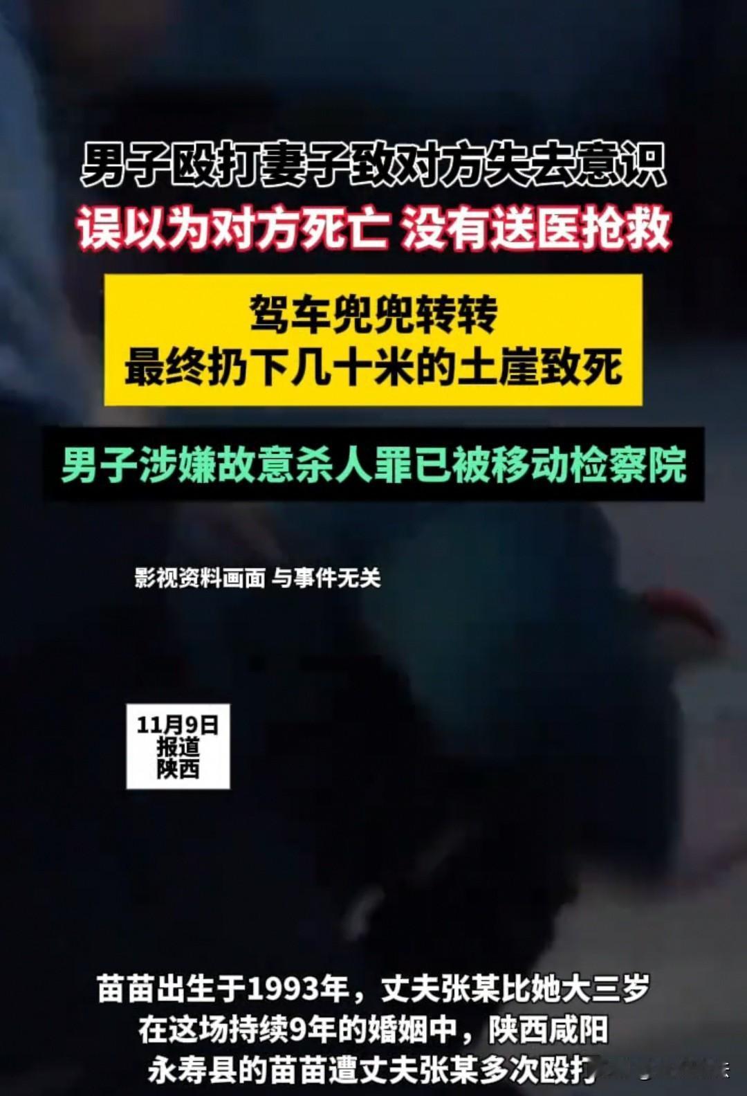 陕西，男子殴打妻子后，对方失去意识，他以为妻子已经去世，便将对方扔下十几米的土崖