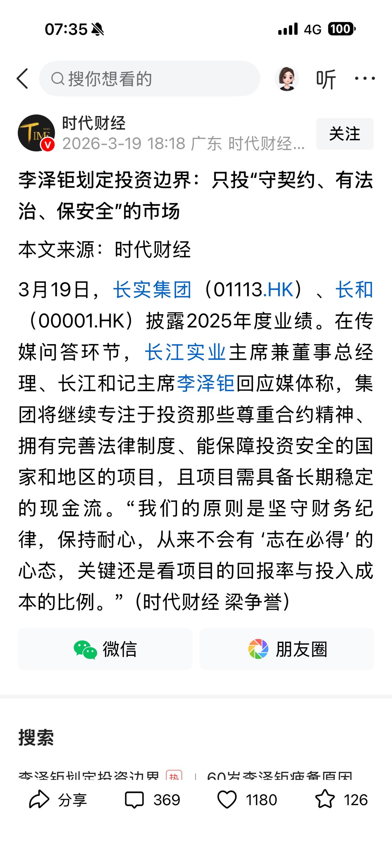 关于李泽钜的话不必过分解读，他是回答记者关于巴拿马港口事件的提问。其实我比