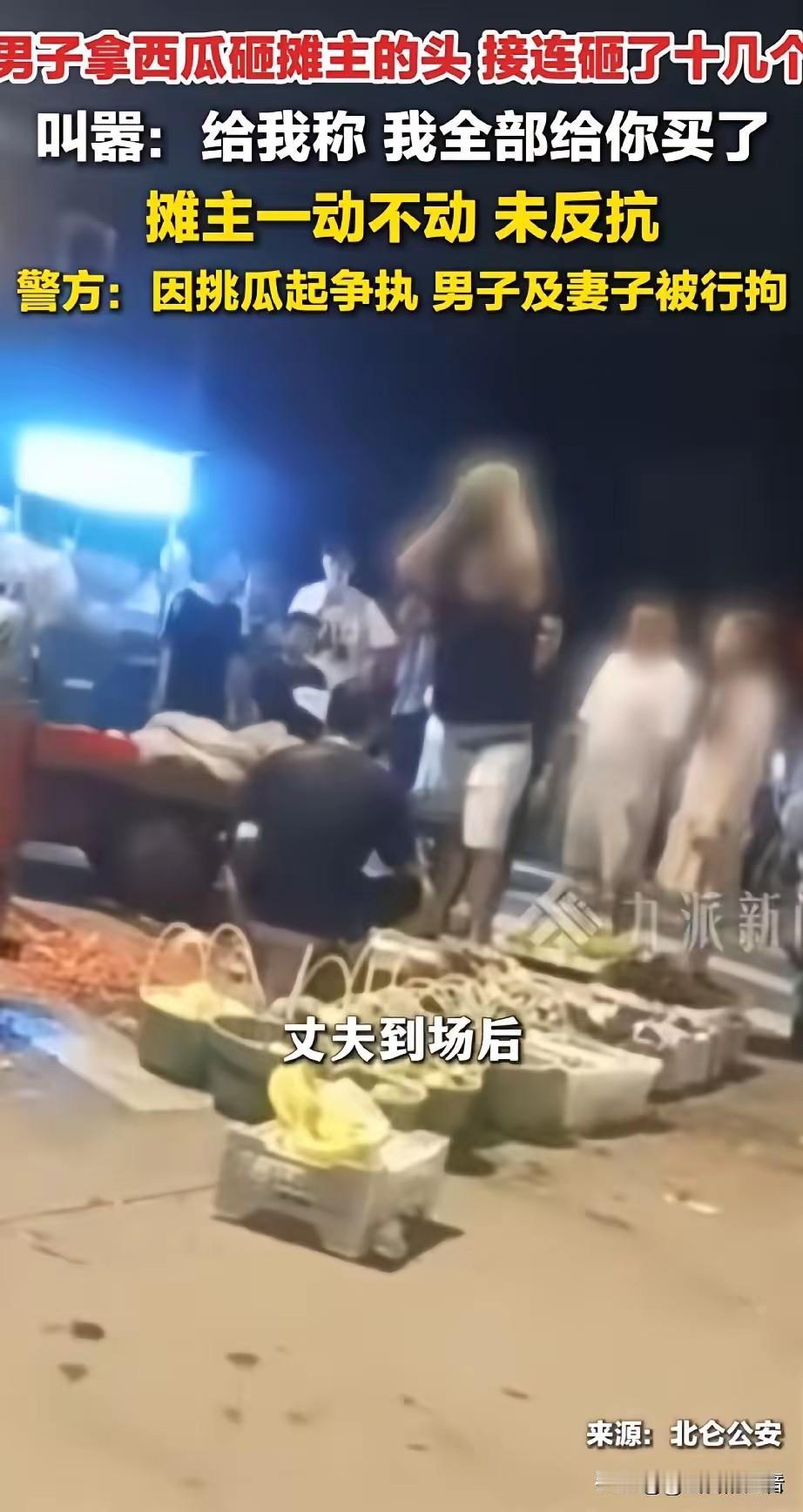 宁波街头，女子和父亲在西瓜摊前挑西瓜时，因为他们的挑瓜手法和摊主发生口角。之后女