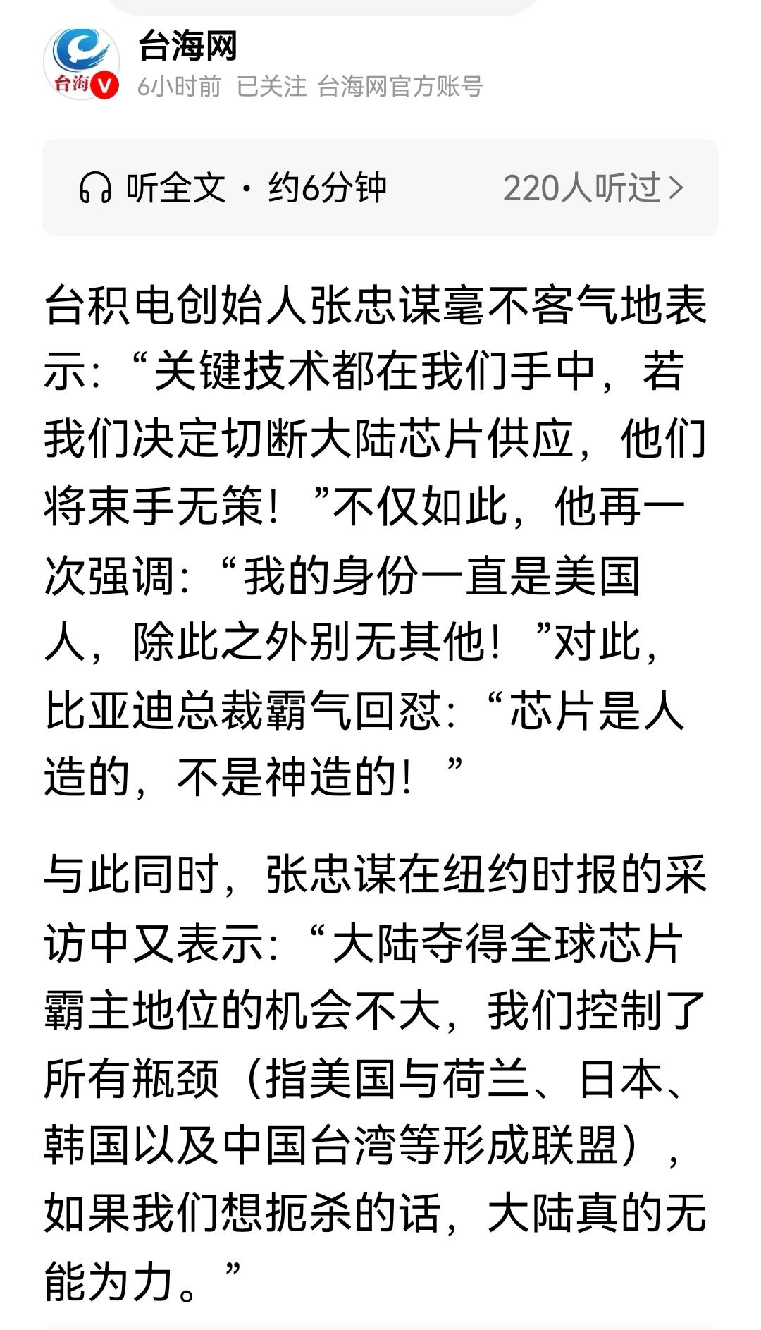 比亚迪总裁霸气牛逼得很！关键是，你要超过台积电啊！你先超过特斯拉吧！让比亚迪芯片