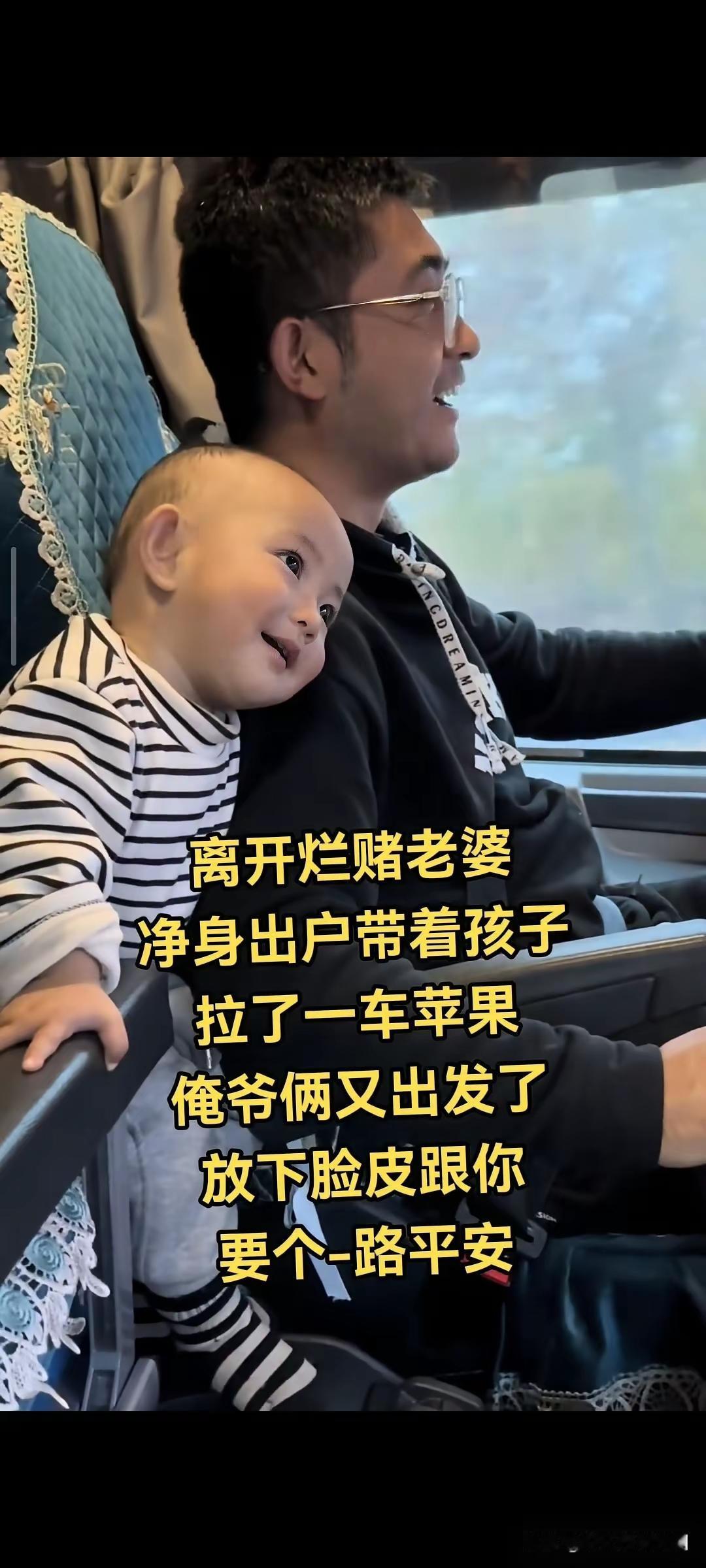 看到这位大哥离开烂堵的老婆，净身出户带着孩子，拉了一车苹果出发了。放下脸给大家要