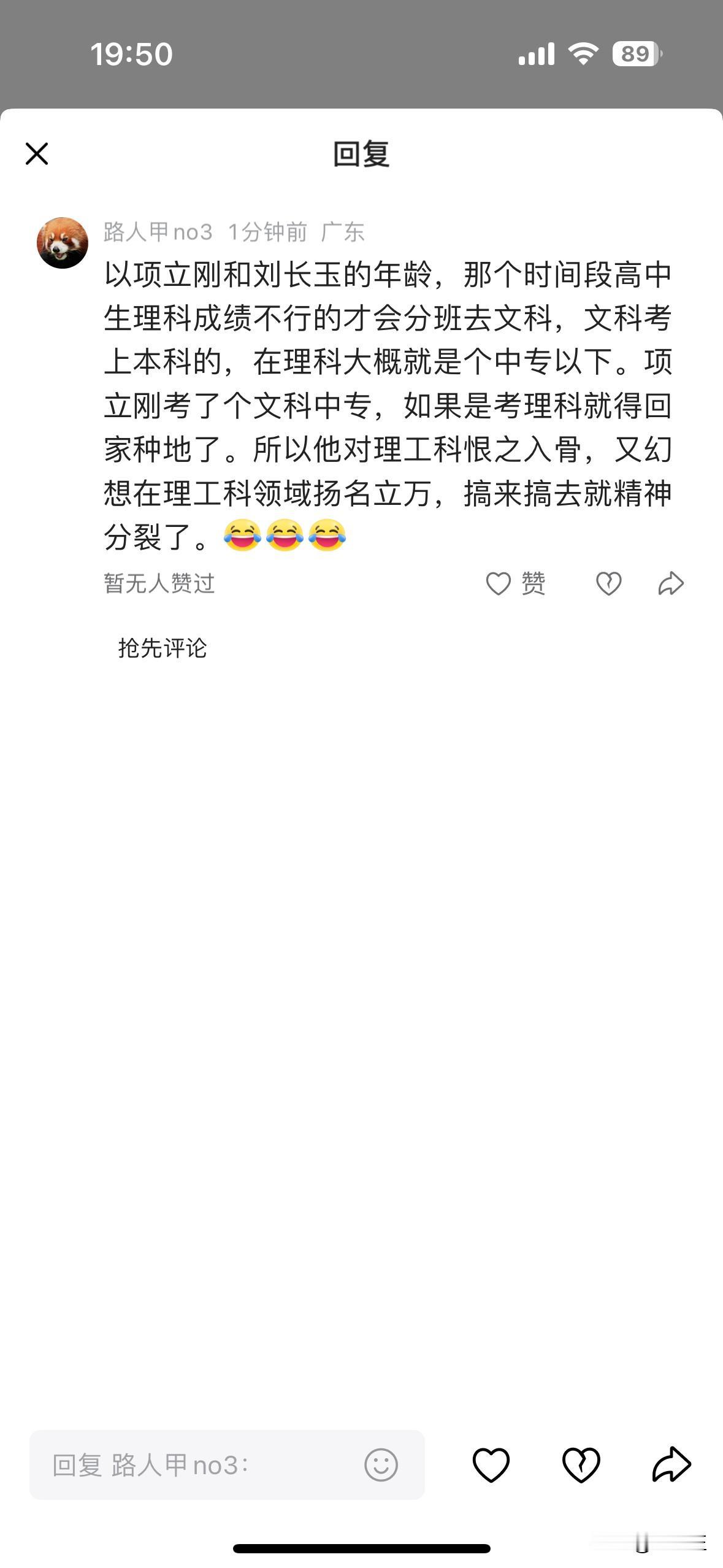 网友路人甲在我评论项立刚先生关于不要神化数学的言论下留言说，“以项立刚和刘长玉的