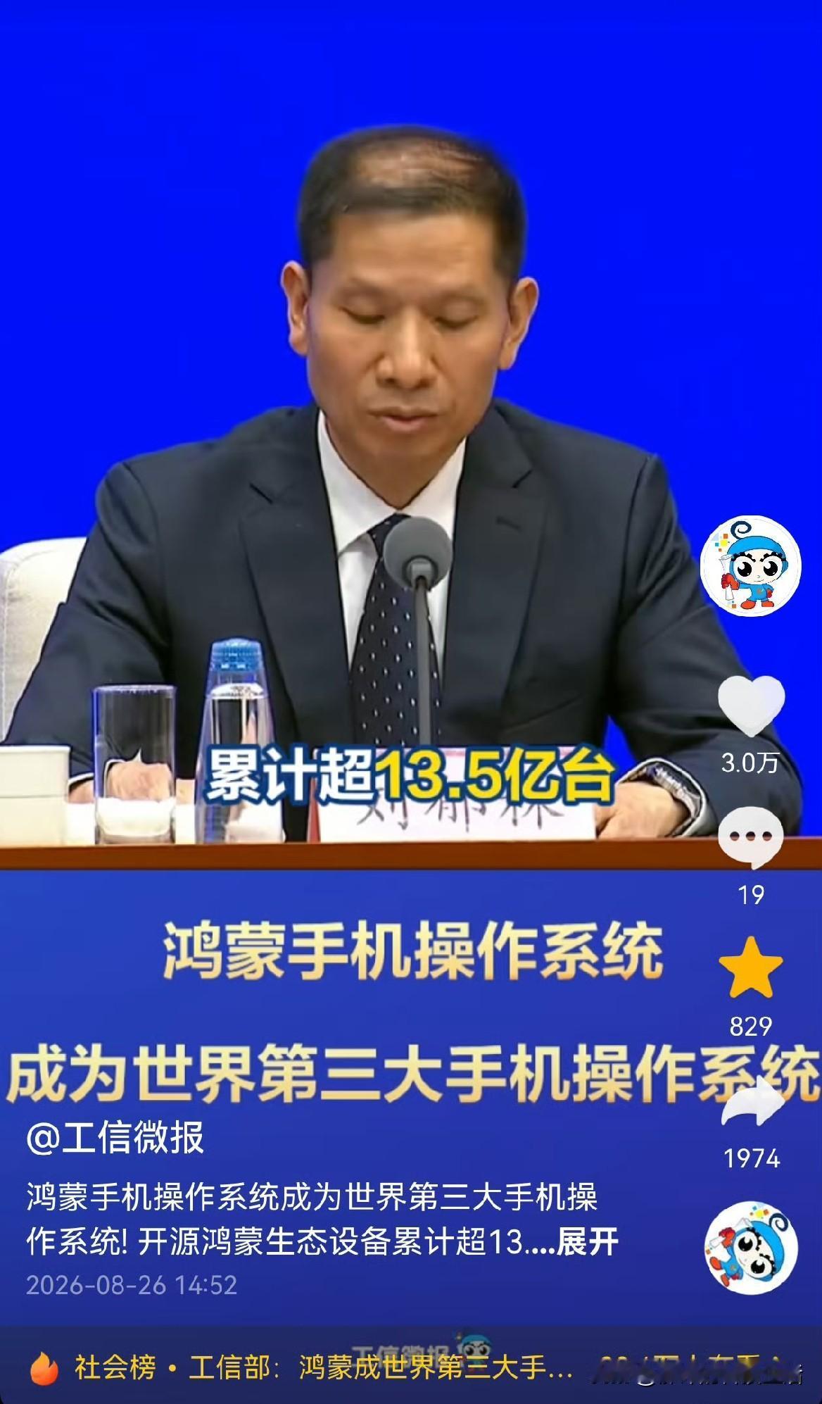 国新办亲口确认鸿蒙已经是全球第三大手机操作系统——但我觉得，这个"第三"的含金量