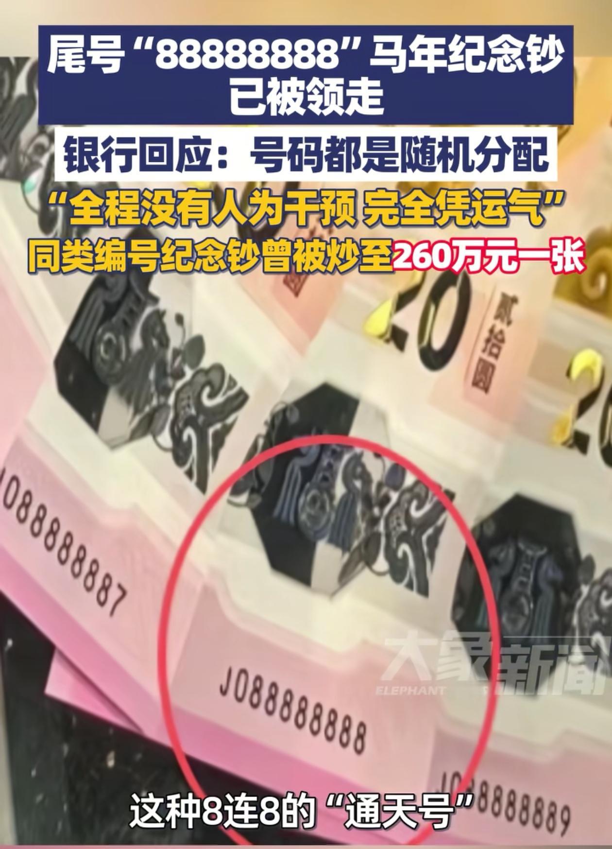 “太幸运了！”浙江台州，男子去银行领纪念钞，本来没抱太多希望，结果一到手看号码，