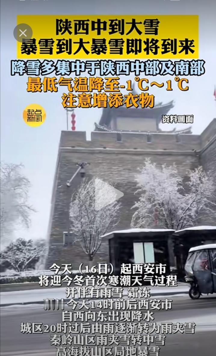 西安刚暖和几天，寒潮杀个回马枪。秦岭直接暴雪封山，太白积雪二十厘米，景区关门。