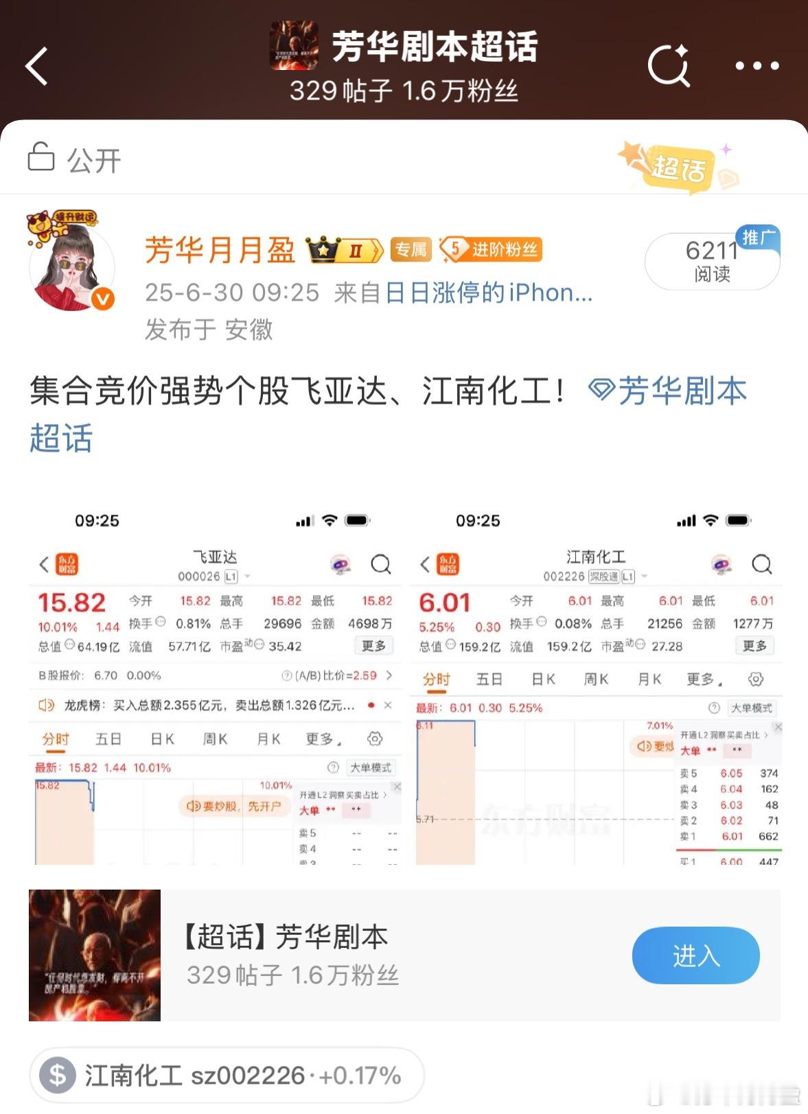 昨天早盘打板$飞亚达sz000026$没想到有意外的惊喜，有同车的宝子嘛？[