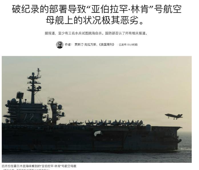 林肯号航母事件继续发酵，许多美国人指责现役士兵过于矫情、不能吃苦。不过，林肯号航