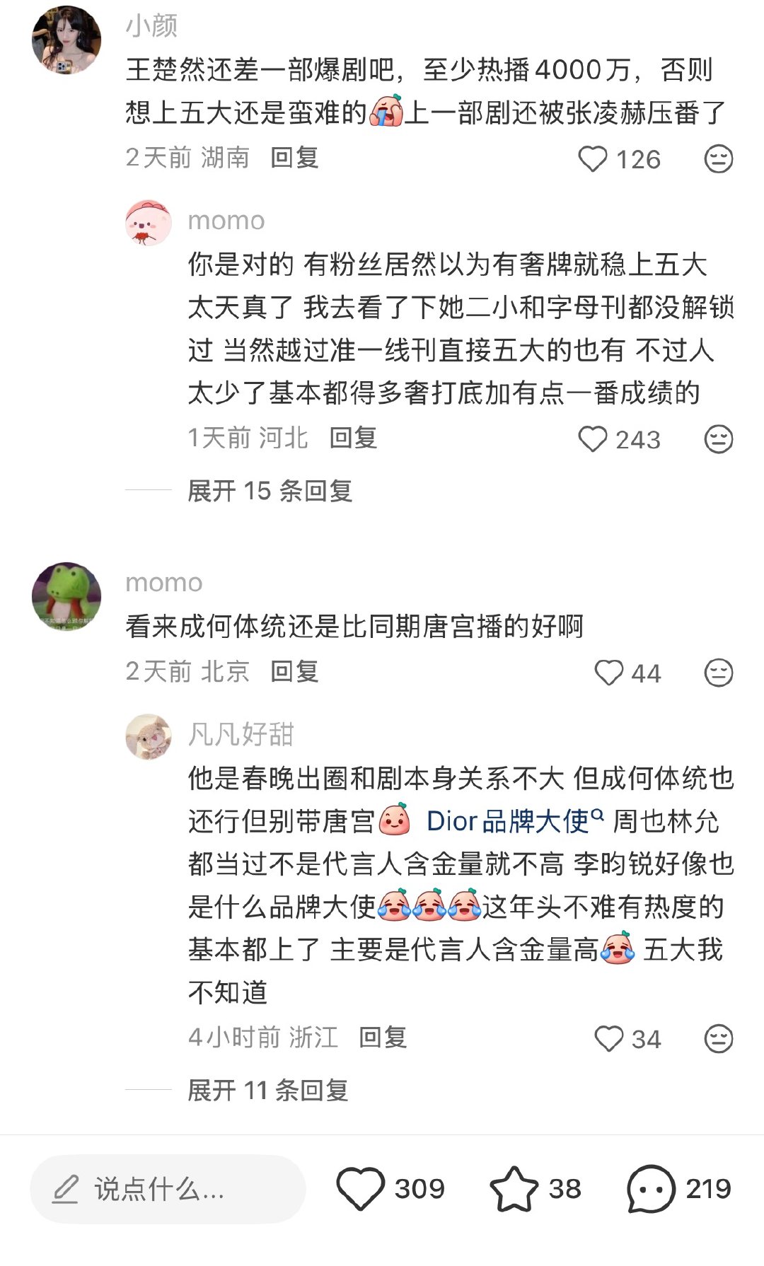 爆迪奥准备推封王楚然五大，这是要升title吗