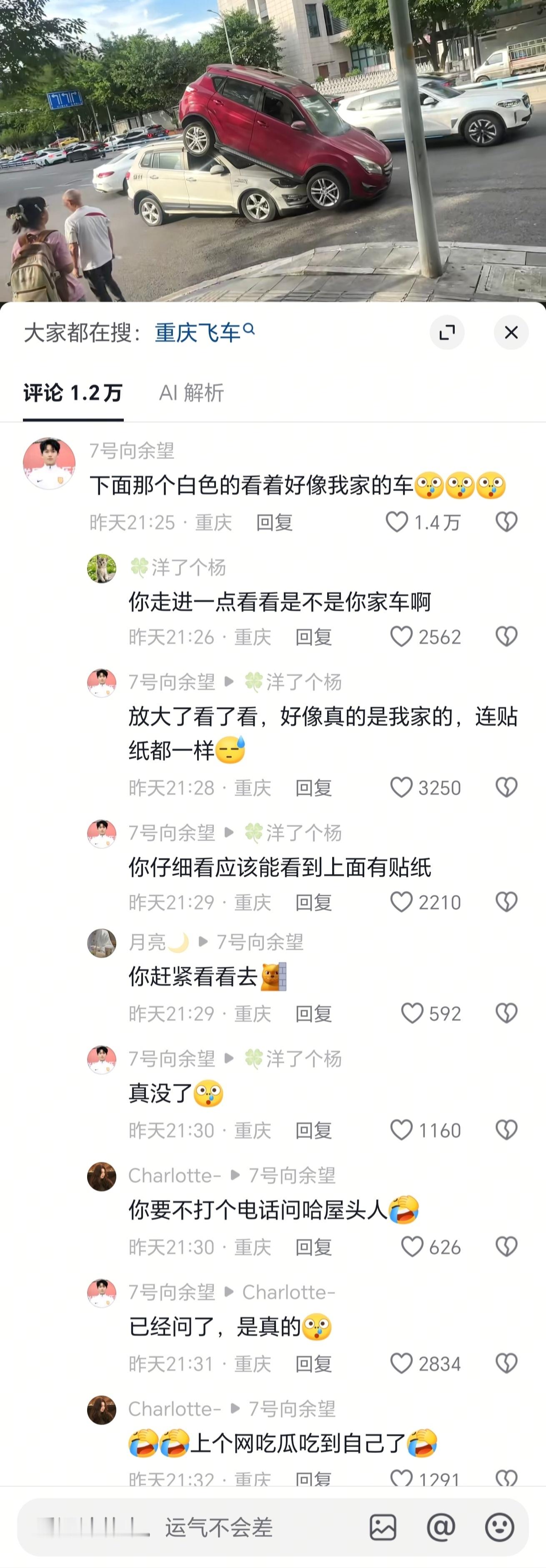 我的运气belike：