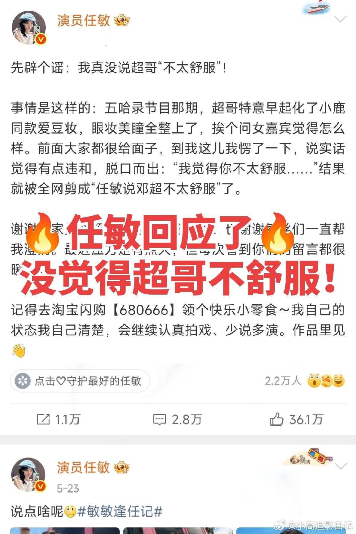 任敏觉得邓超不太舒服任敏回应“邓超不太舒服”梗：录节目时脱口而出的实话，被全网玩