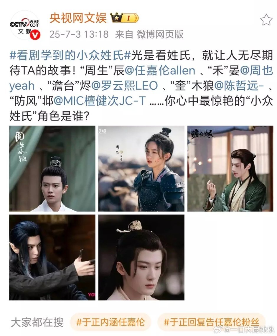 这几位是不都是被于歪嘴过的​​​