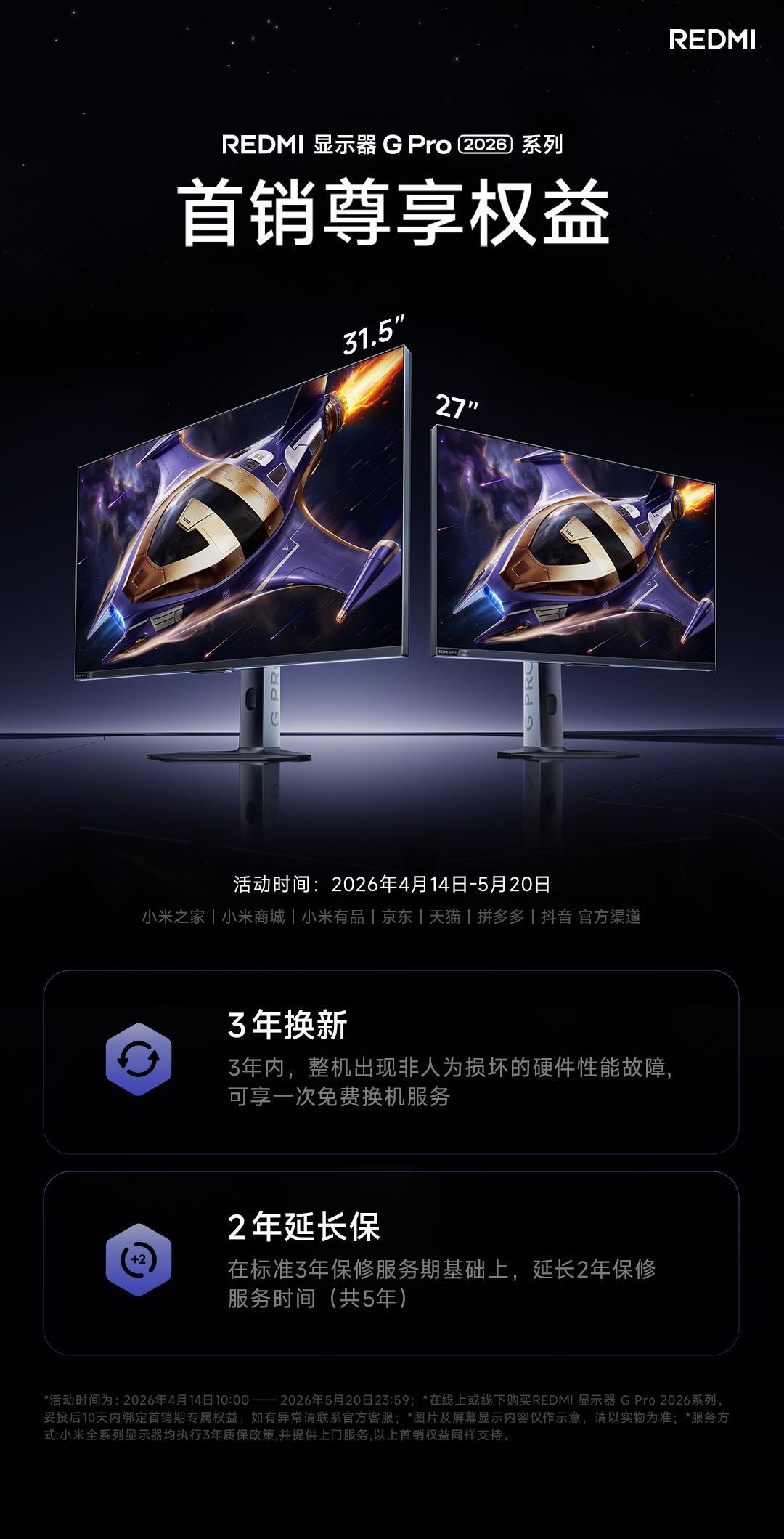 REDMI显示器GPro2026系列，有点香啊4K160Hz高刷搭配QD-