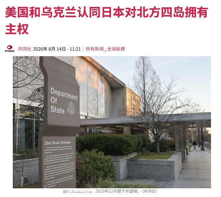 普京总统登上南千岛群岛之后，美国最新表态来了！美国国务院发言人表示，我们强烈