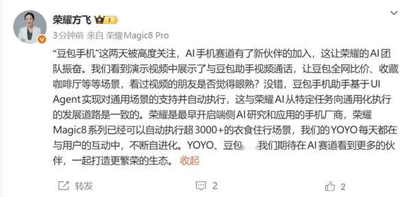 荣耀产品线总裁方飞对“豆包手机”的发布表示欢迎，称其展示的通用场景自动执行能力与