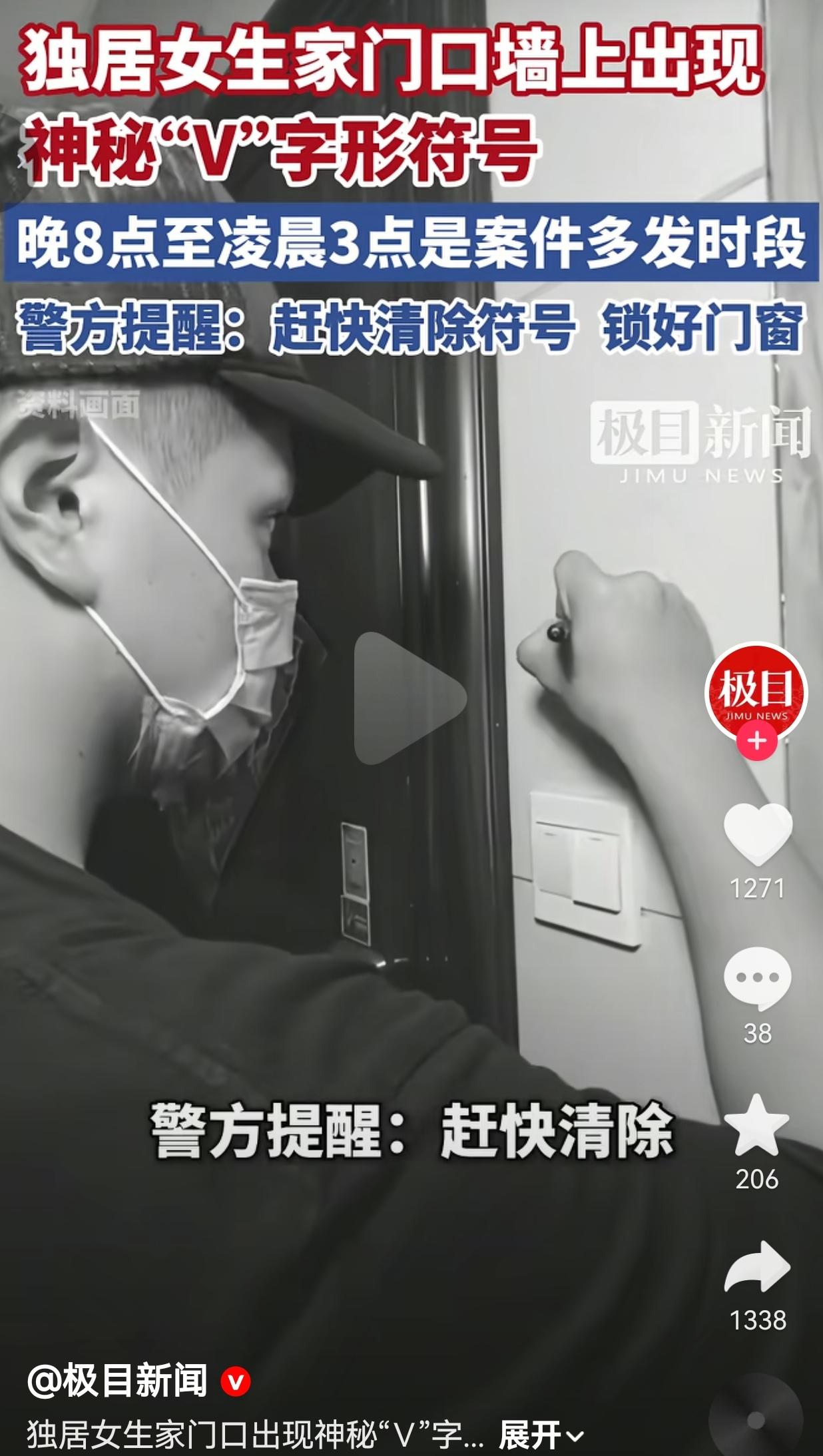 独居女生家门口惊现神秘“V”字形状！小偷踩点标记太吓人，警方紧急提醒！看完