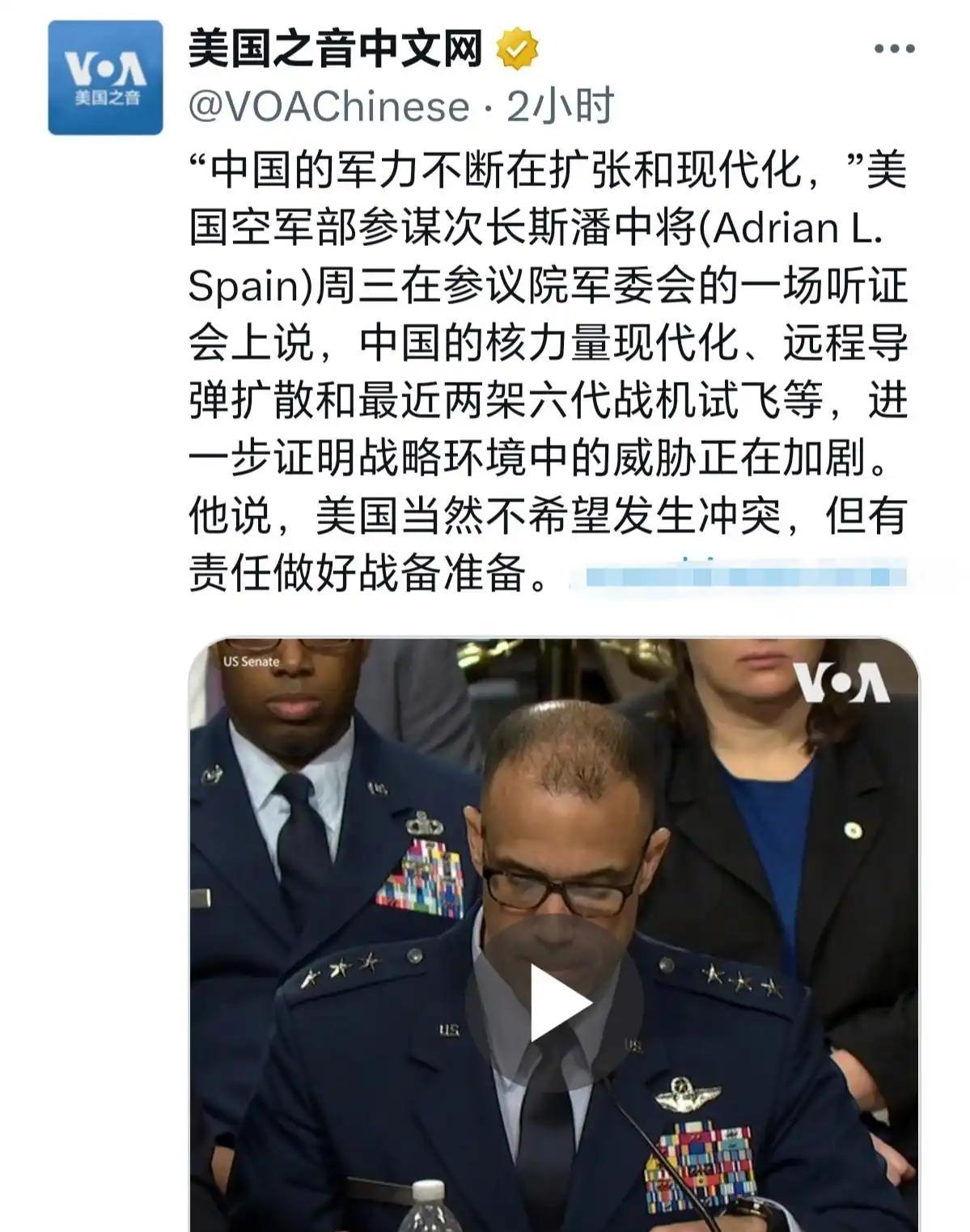 欲加之罪！针对当前的局面，美国空军中将斯潘曾宣称，中国军事力量迅猛发展，加速现代